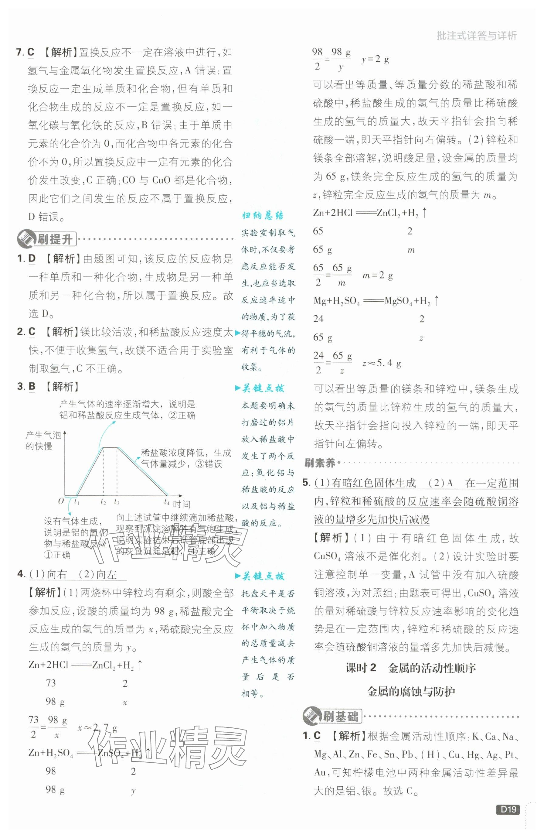 2024年初中必刷题九年级科学上册浙教版浙江专版&nbsp;参考答案第19页