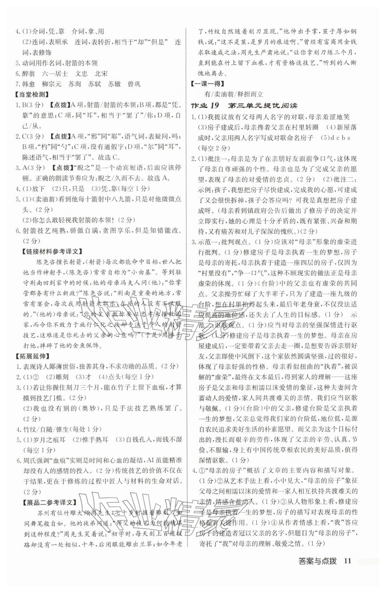 2026年启东中学作业本七年级语文下册人教版宿迁专版&nbsp;参考答案第11页