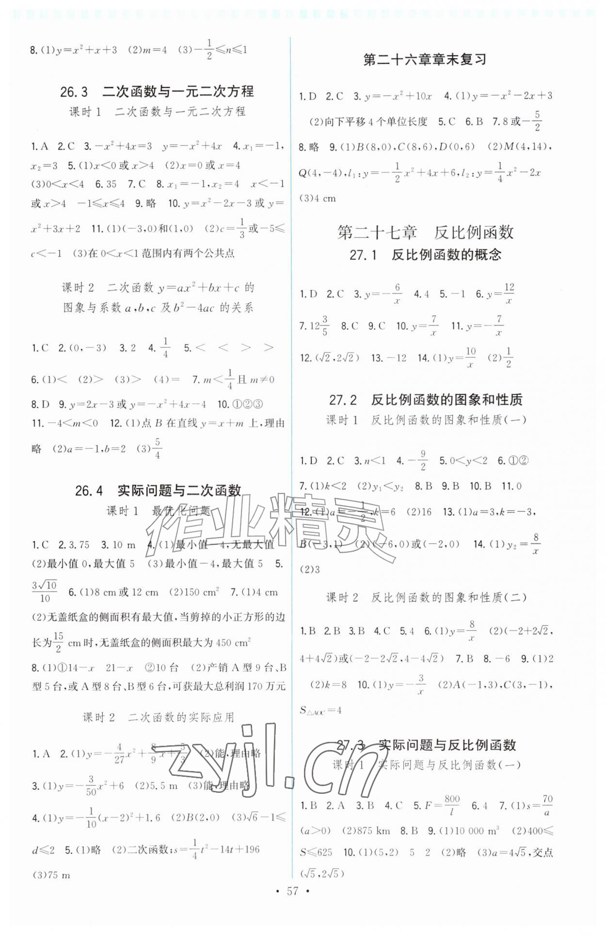 2026年顶尖课课练九年级数学上册人教版&nbsp;第3页