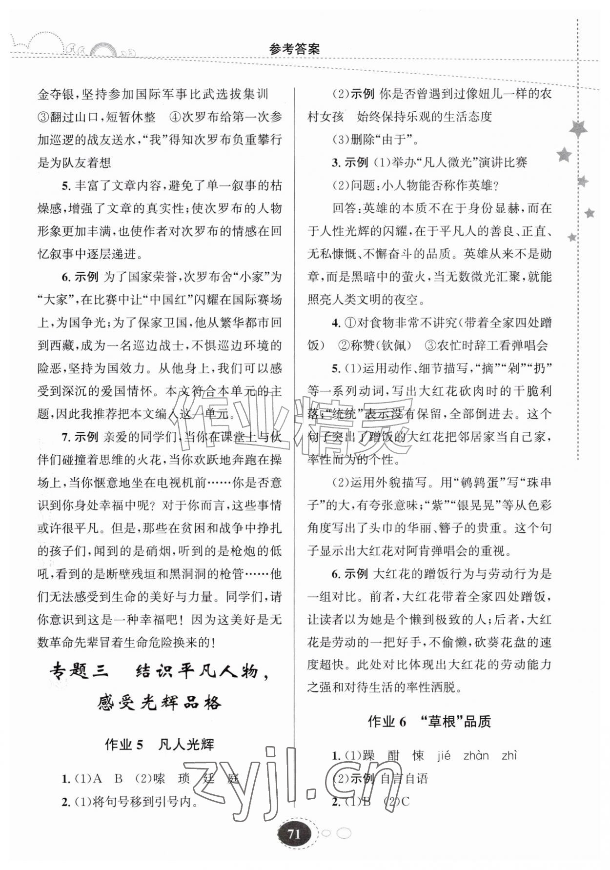 2026年暑假作业甘肃教育出版社七年级语文人教版&nbsp;第3页