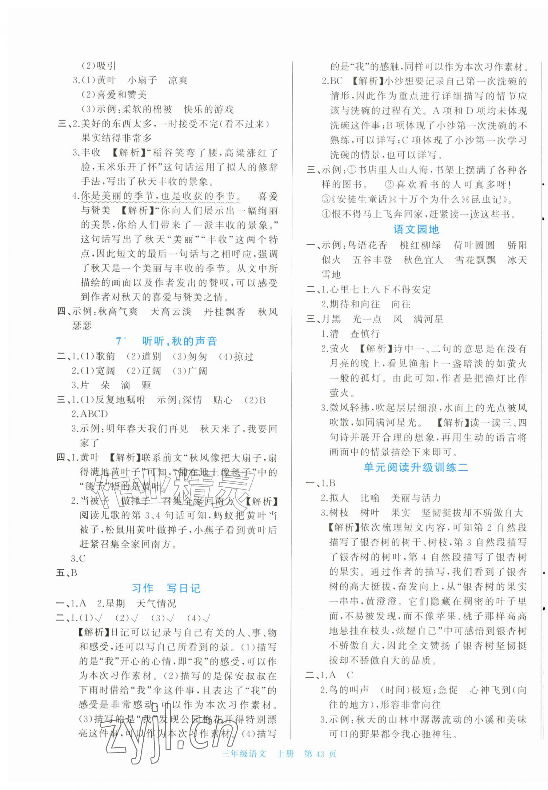 2026年课内课外直通车三年级语文上册人教版黑龙江专版&nbsp;第3页