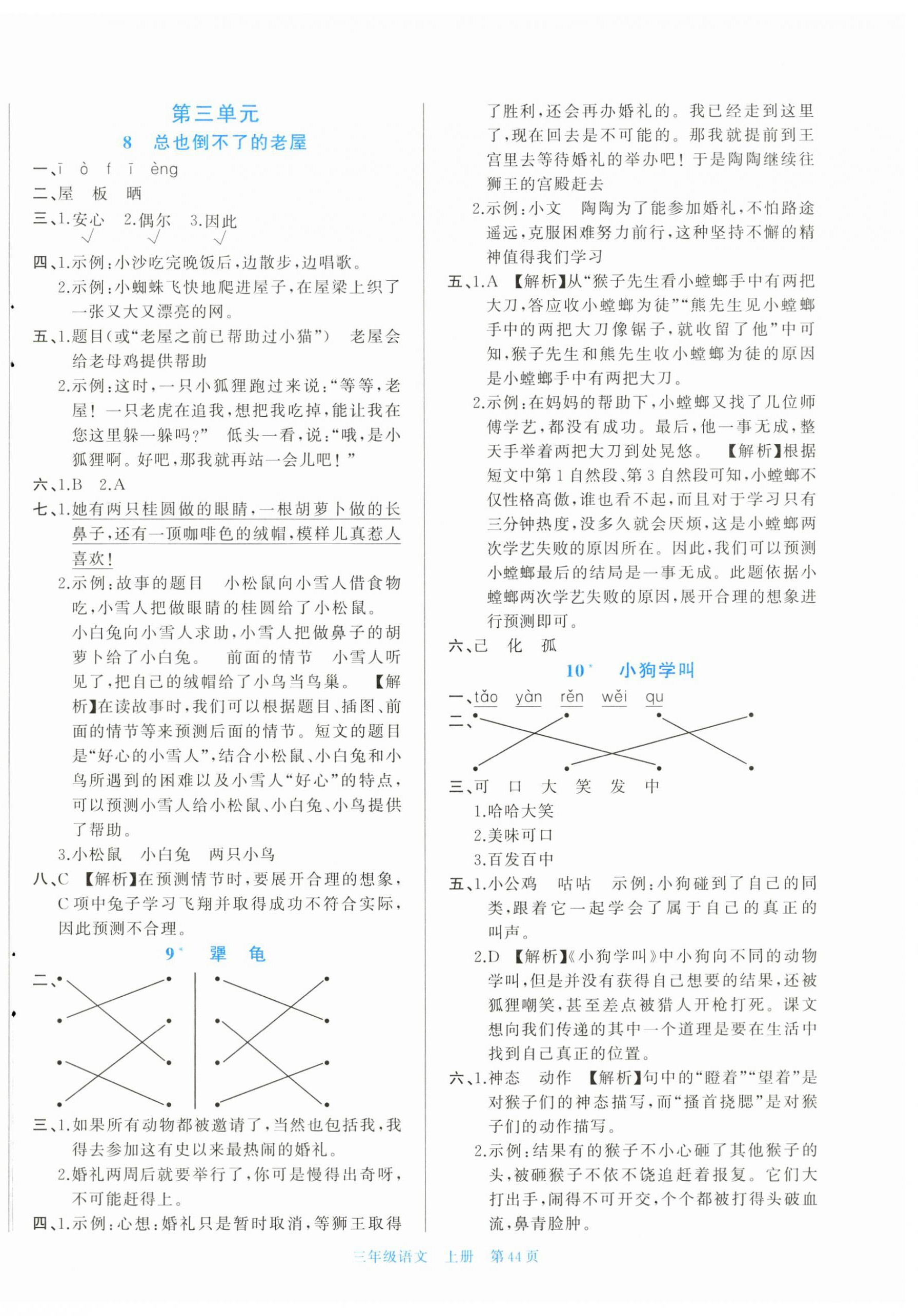 2026年课内课外直通车三年级语文上册人教版黑龙江专版&nbsp;第4页