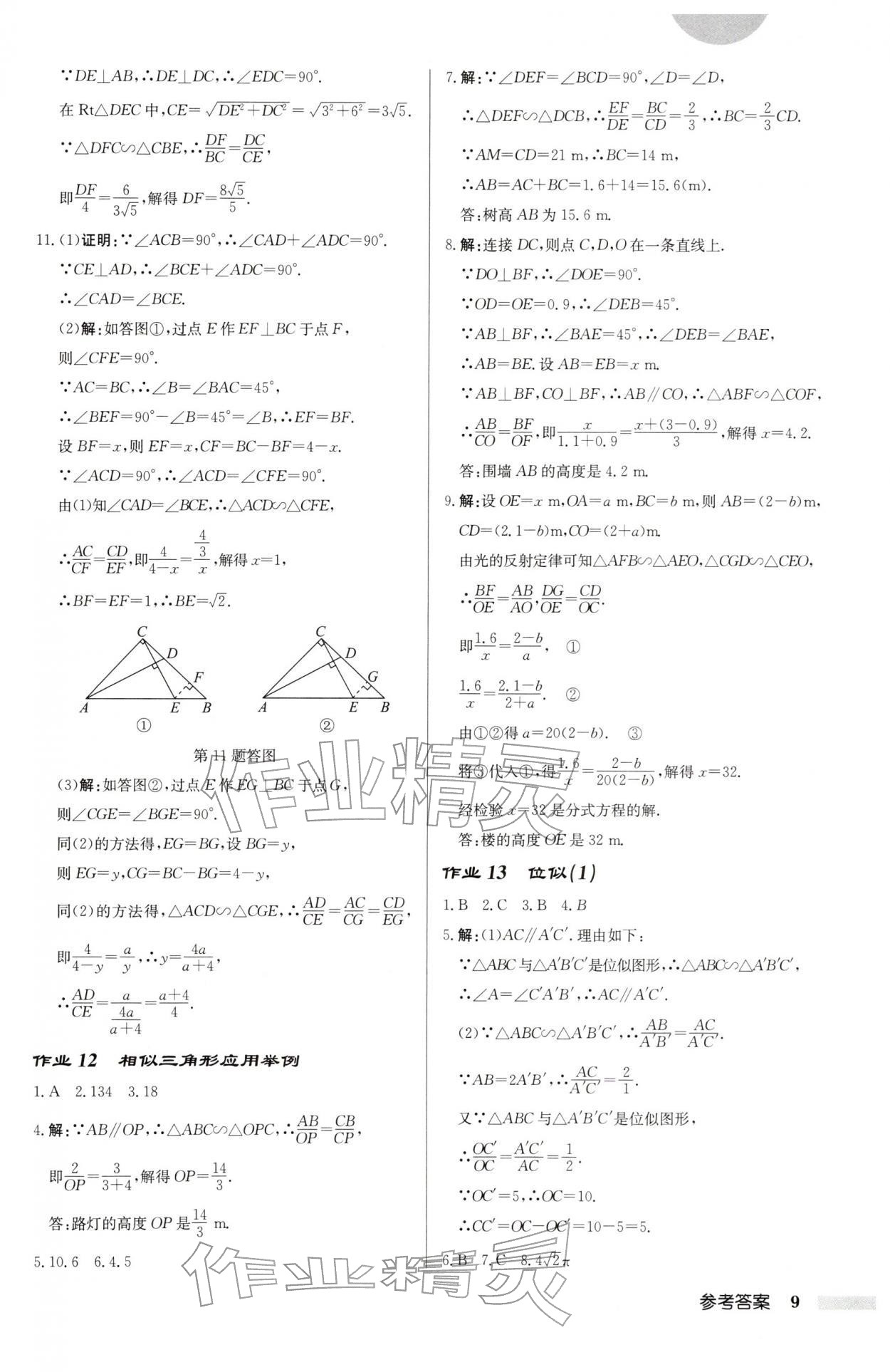 2026年启东中学作业本九年级数学下册人教版&nbsp;第9页
