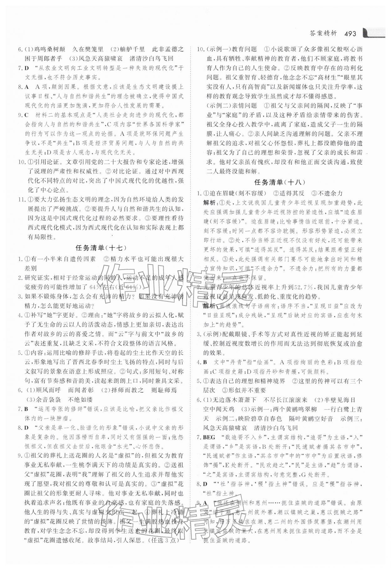 2026年金版新学案寒假作业高一合订本&nbsp;第11页