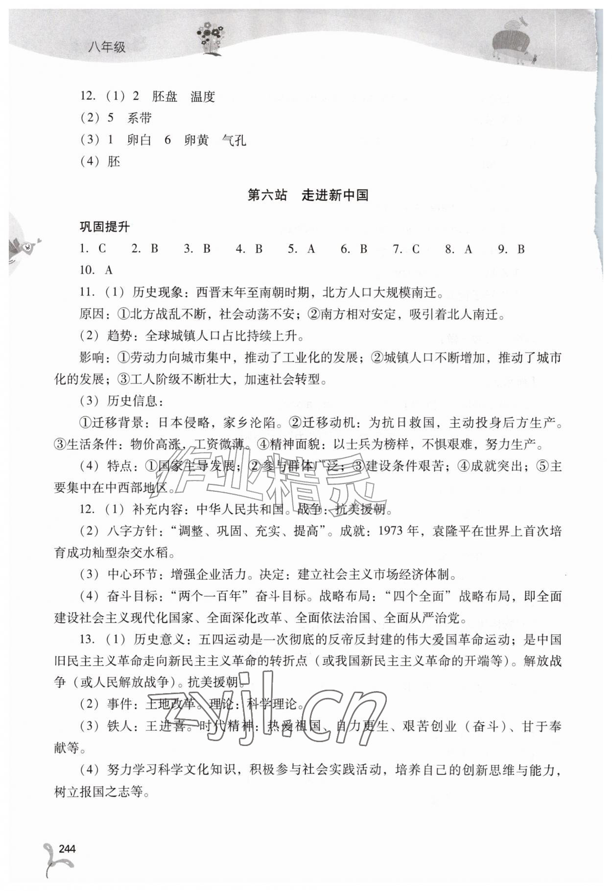 2026年新课程暑假作业本山西教育出版社八年级综合通用版B版&nbsp;参考答案第5页