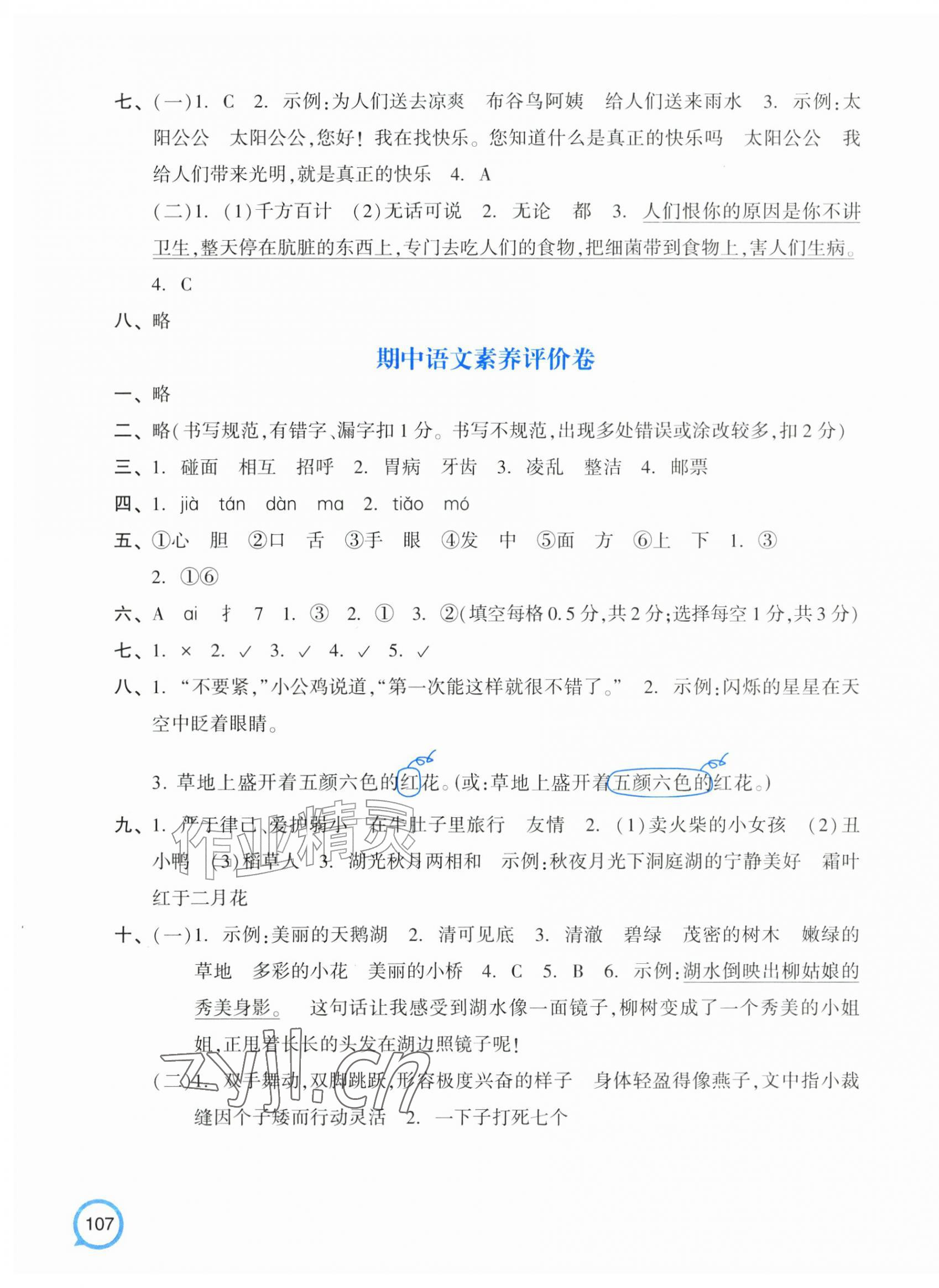 2026年单元加期末特训三年级语文上册人教版&nbsp;参考答案第3页