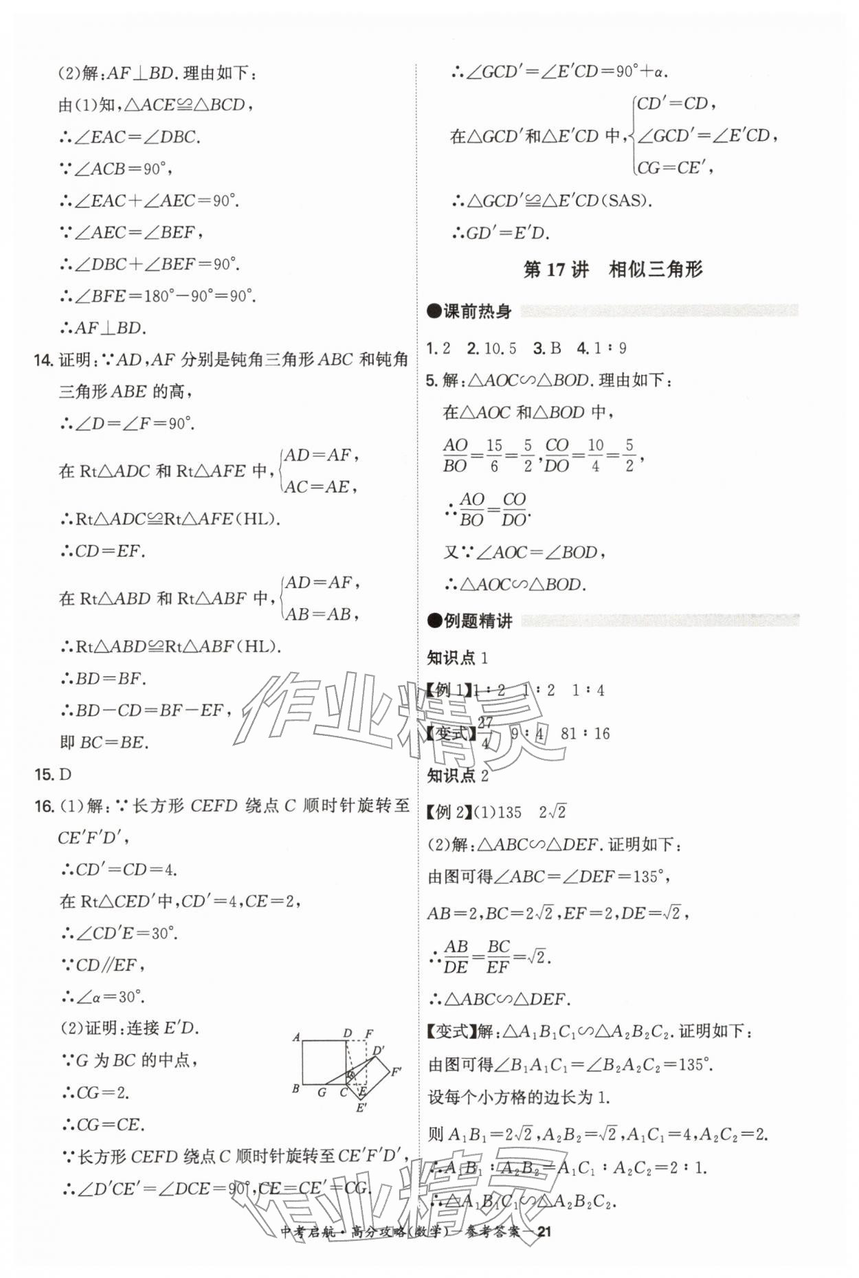 2026年中考启航高分攻略数学广东专版&nbsp;第21页