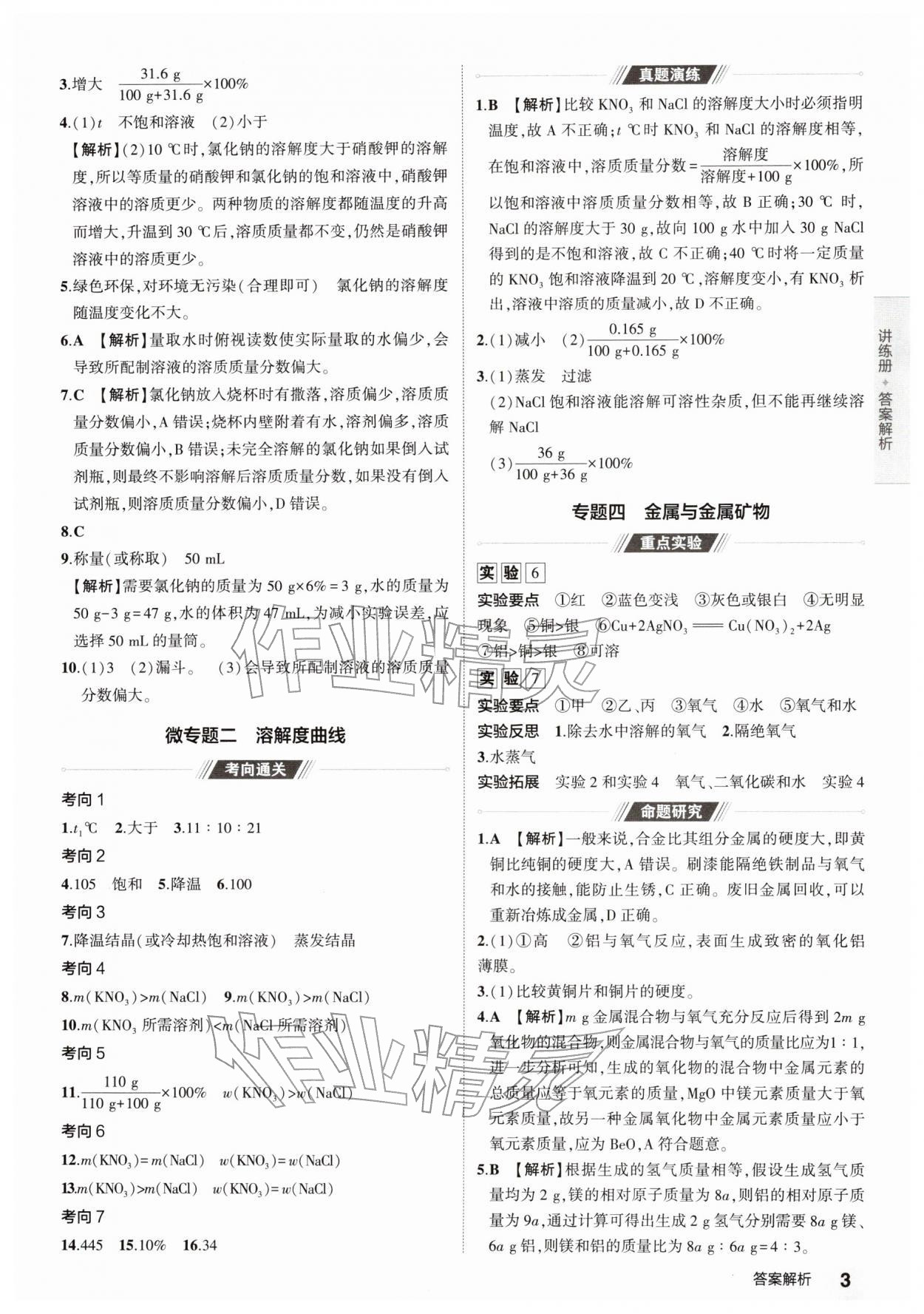 2026年5年中考3年模拟化学河南专版&nbsp;第7页