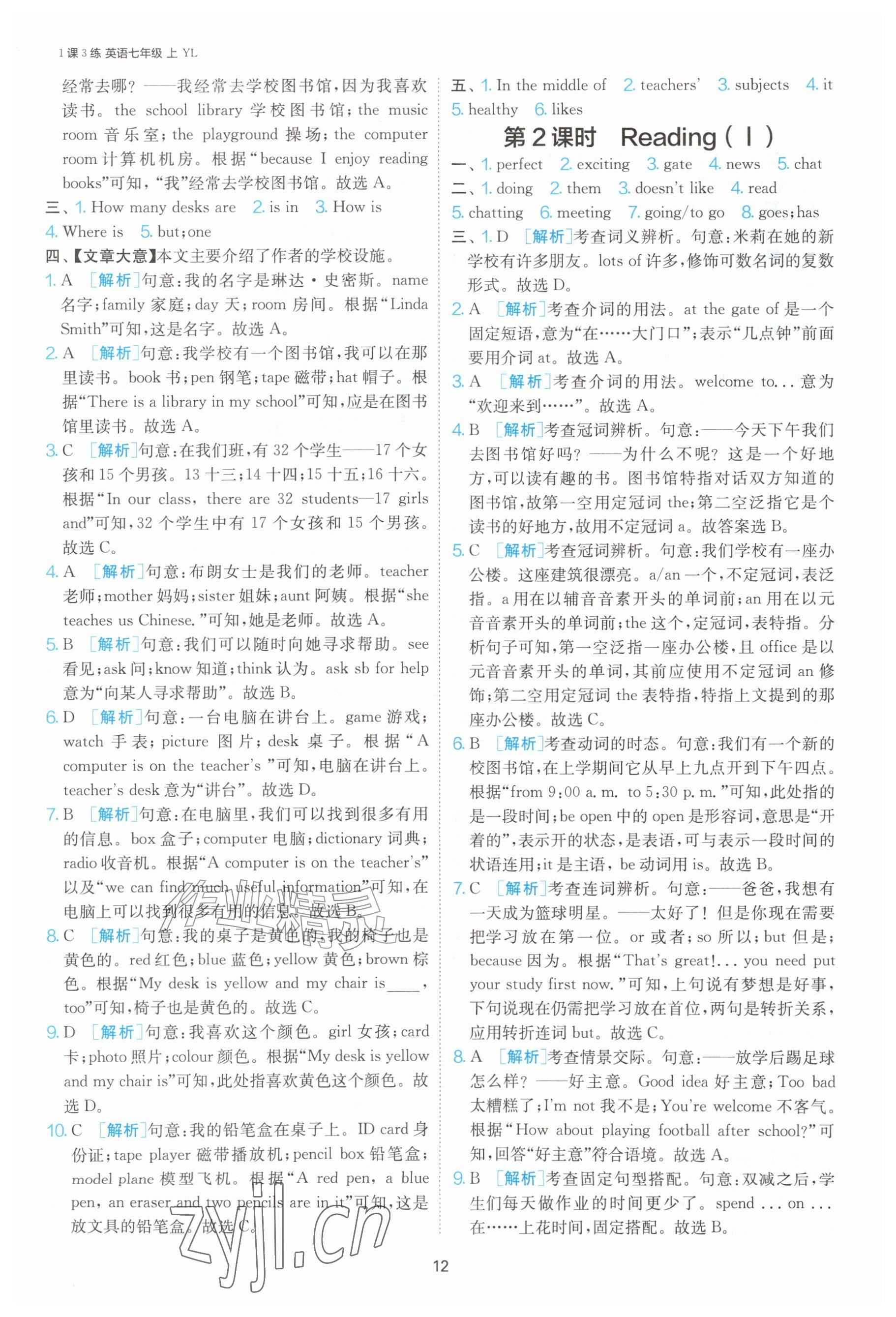 2026年1课3练单元达标测试七年级英语上册译林版&nbsp;参考答案第12页