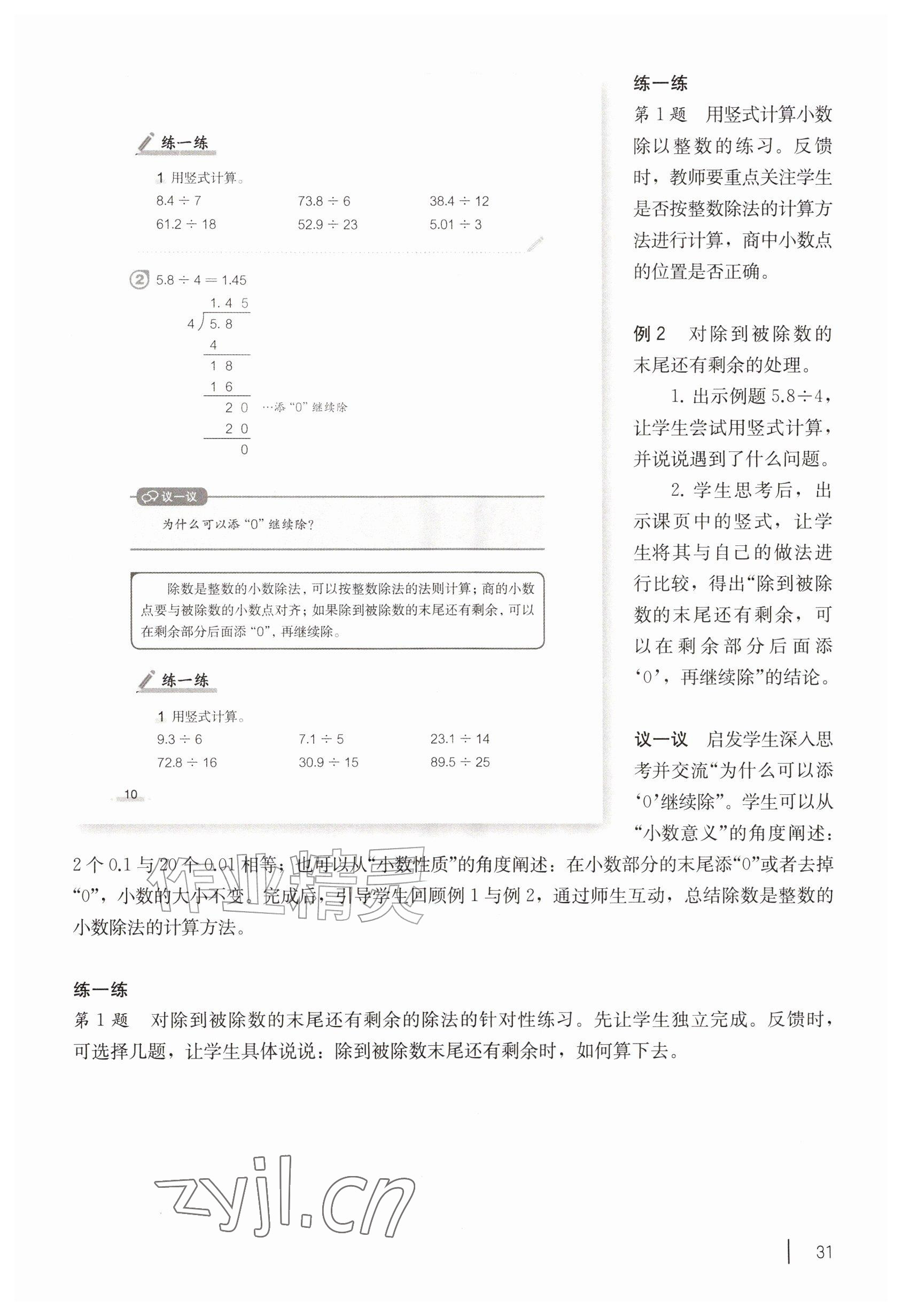 2026年教材课本五年级数学上册沪教版五四制&nbsp;参考答案第31页