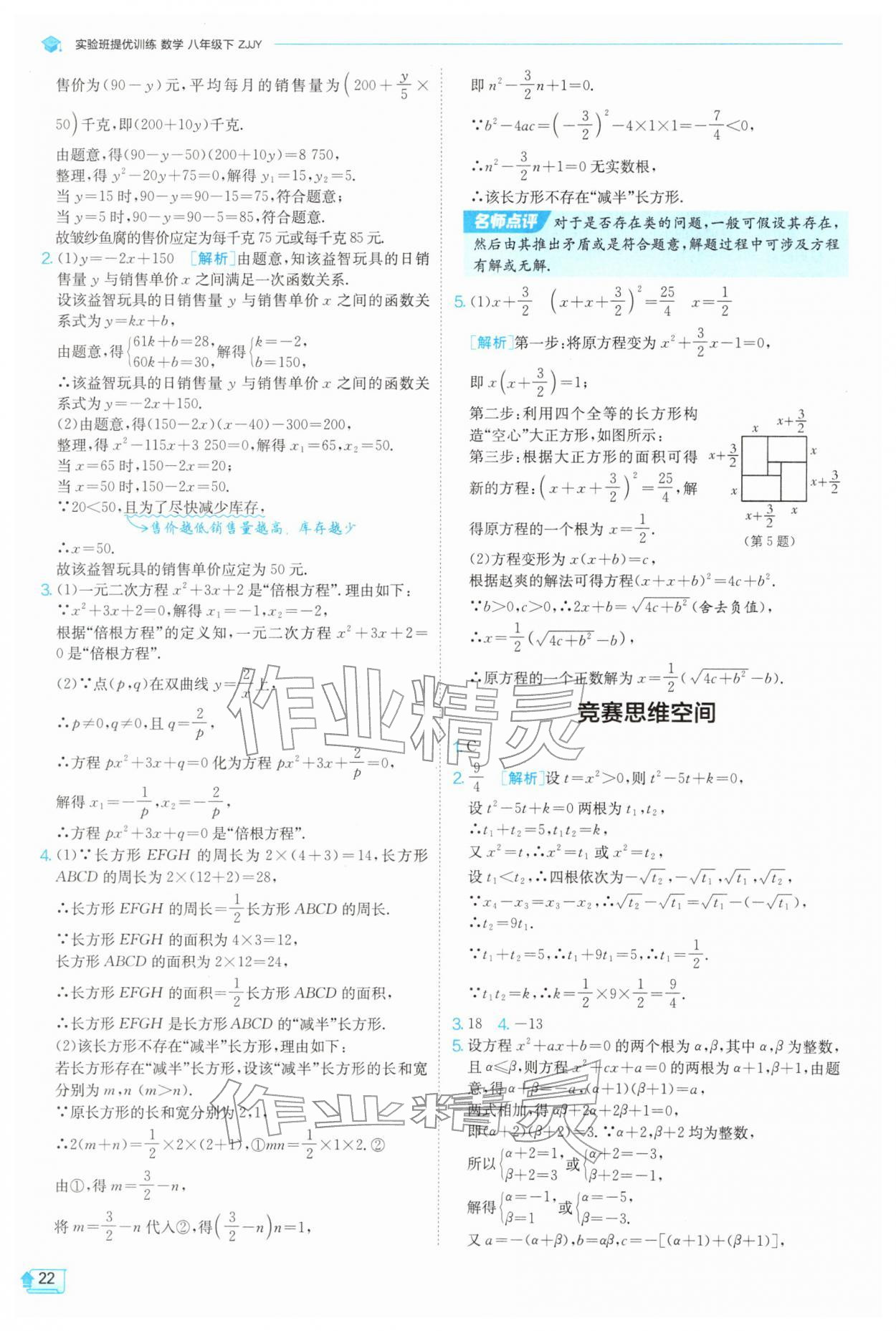 2026年实验班提优训练八年级数学下册浙教版&nbsp;第22页