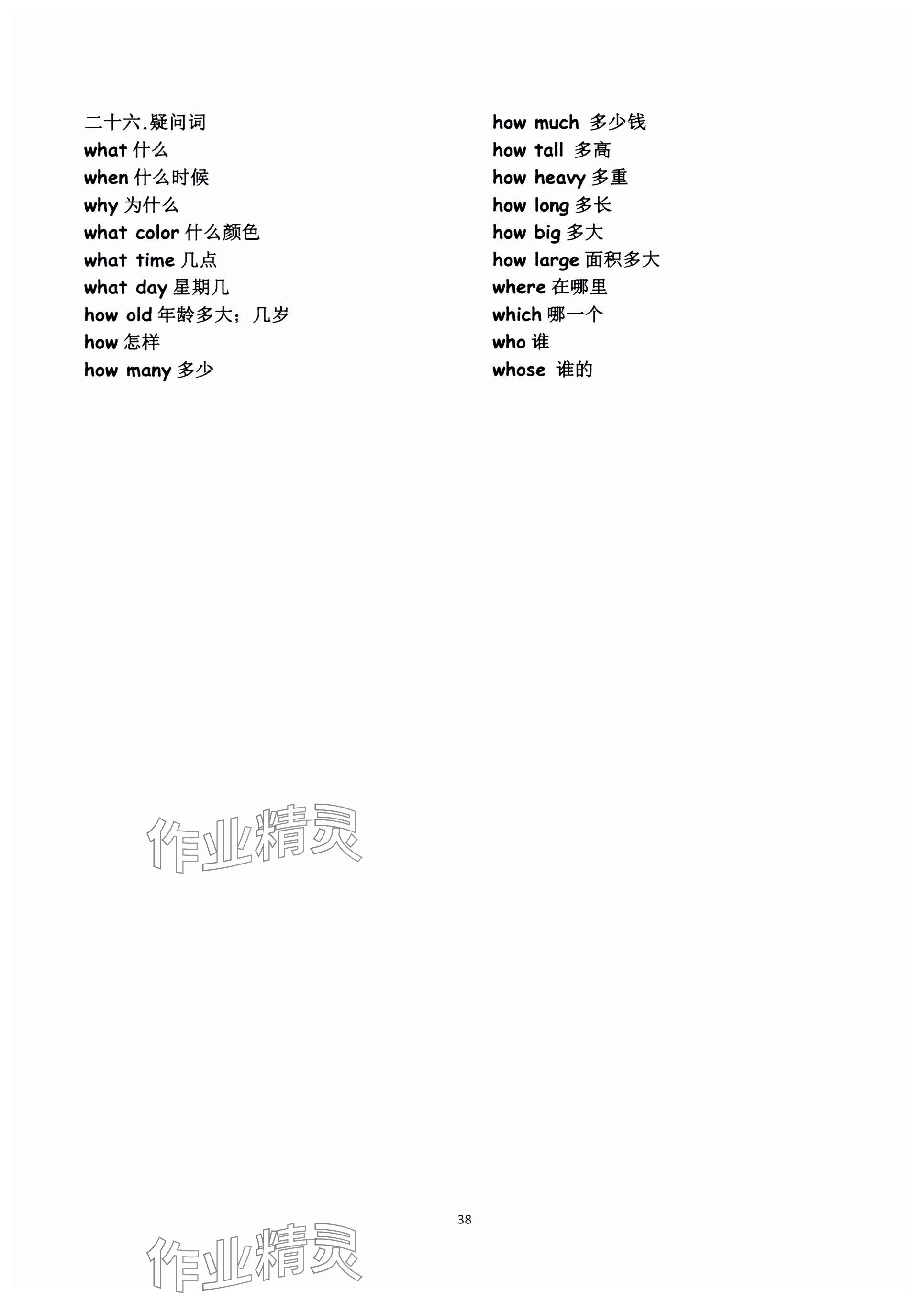 2024年毕业核心练英语&nbsp;参考答案第38页