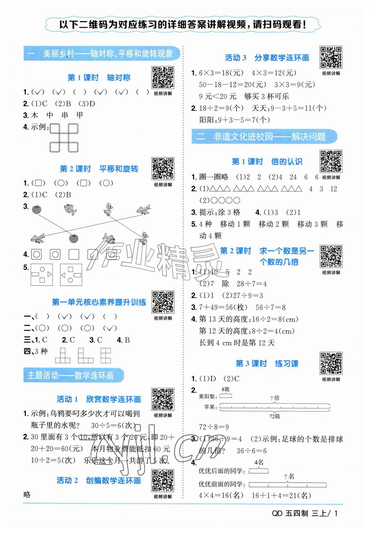 2026年阳光同学课时优化作业三年级数学上册青岛版五四制&nbsp;参考答案第1页