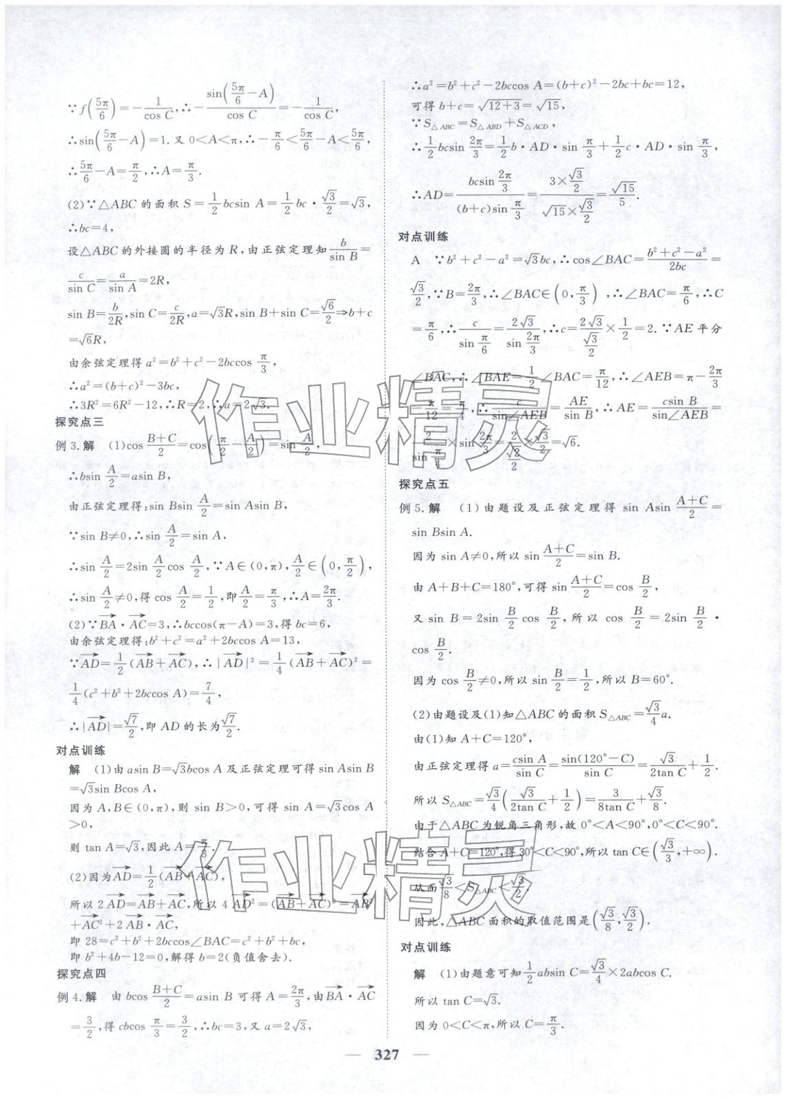 2025年维课金版高中数学必修第二册&nbsp;第18页
