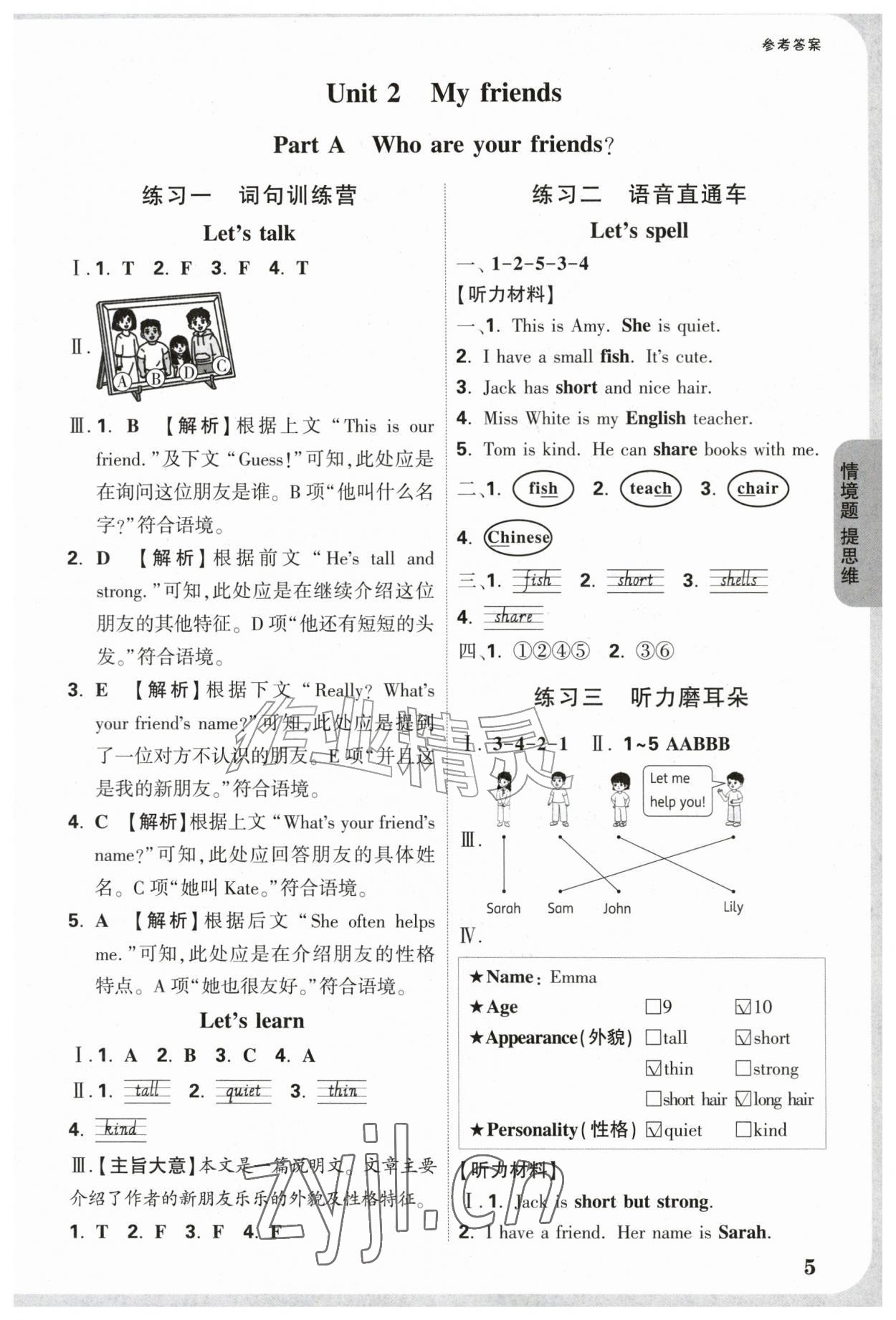 2026年情境题提思维四年级英语上册人教版&nbsp;参考答案第5页