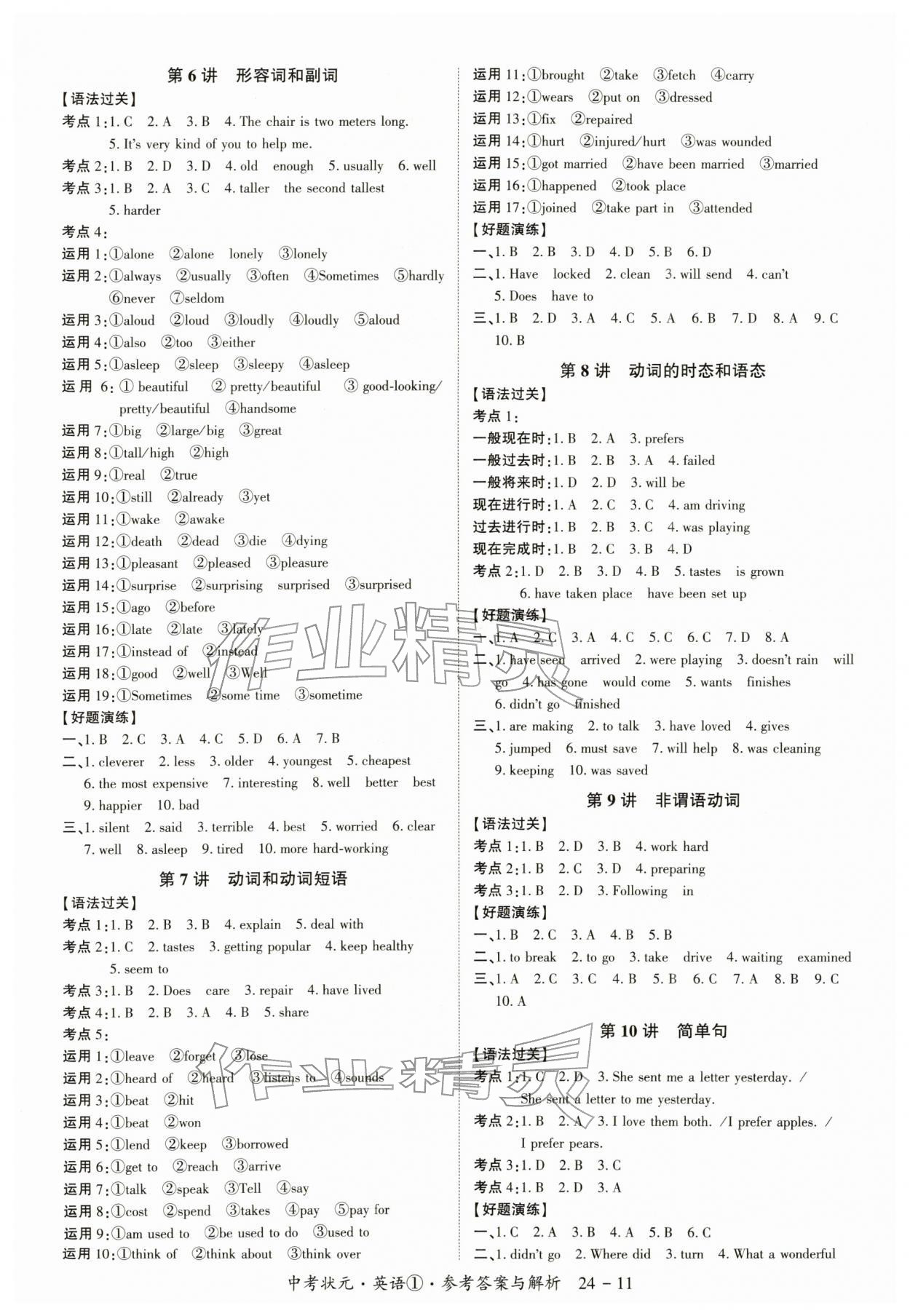 2026年中考状元英语&nbsp;第11页