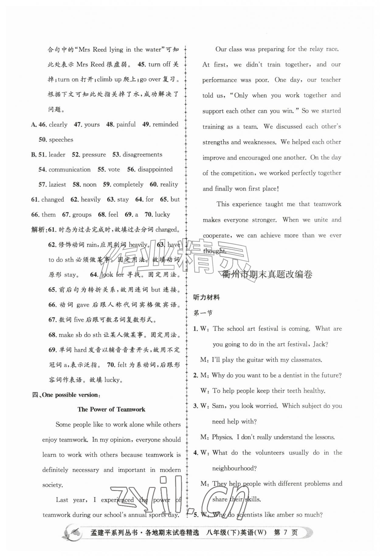 2026年孟建平各地期末试卷精选八年级英语下册外研版&nbsp;第7页