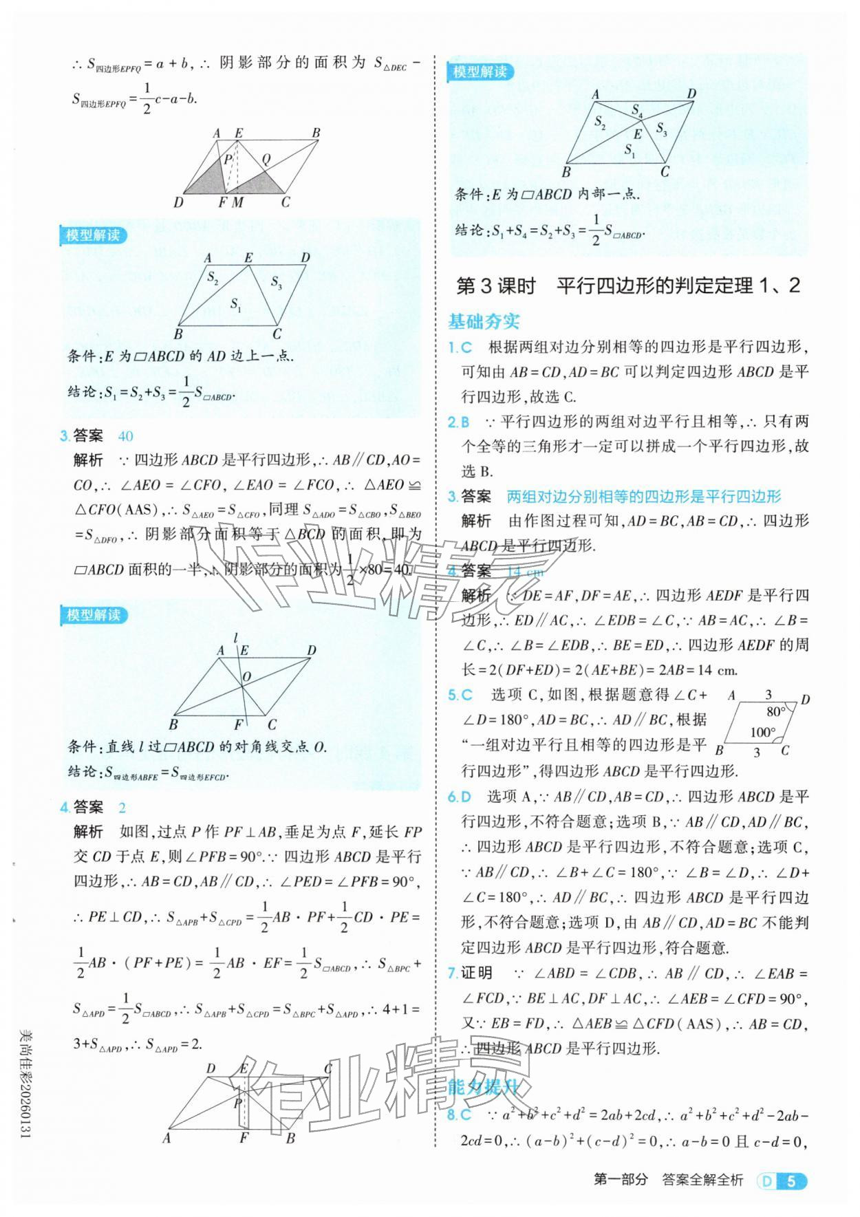2026年5年中考3年模拟八年级数学下册青岛版&nbsp;第5页