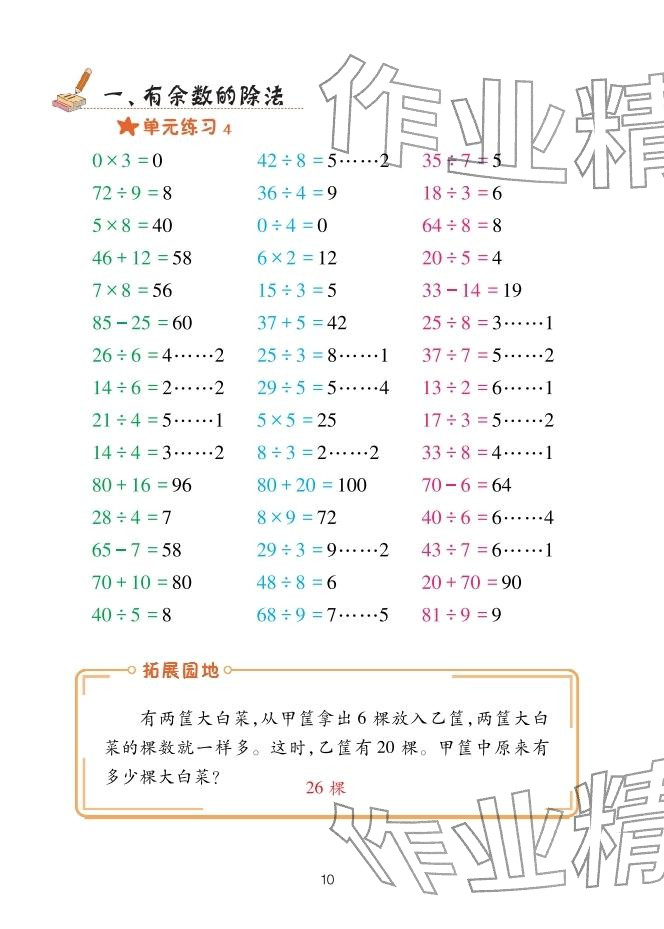 2026年口算天天练青岛出版社二年级数学下册青岛版&nbsp;参考答案第10页
