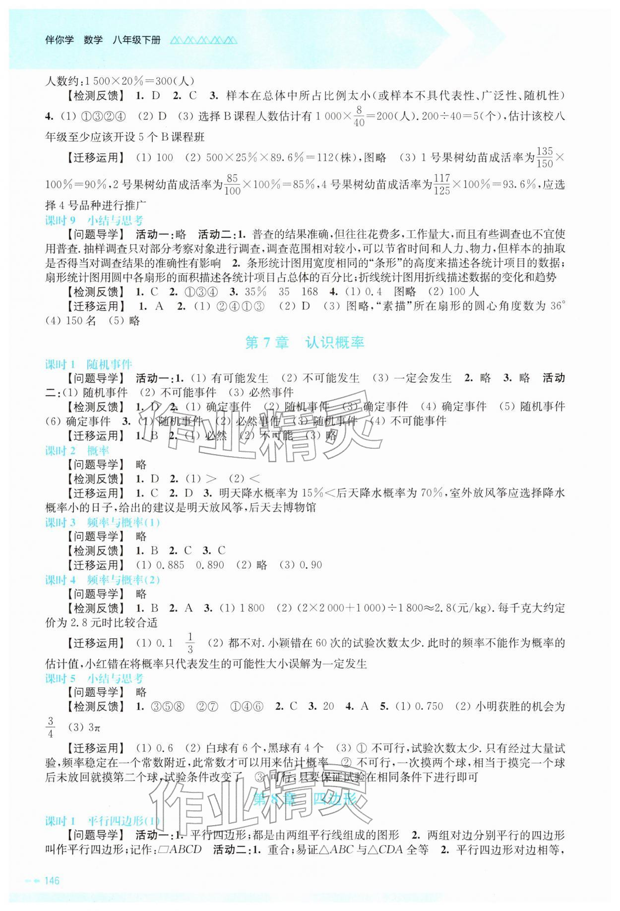 2026年伴你学江苏八年级数学下册苏科版&nbsp;第2页