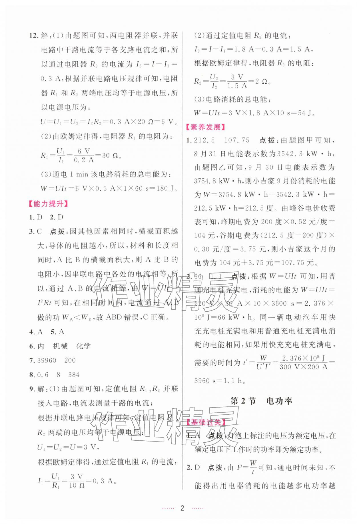 2026年三维数字课堂九年级物理下册人教版&nbsp;第2页