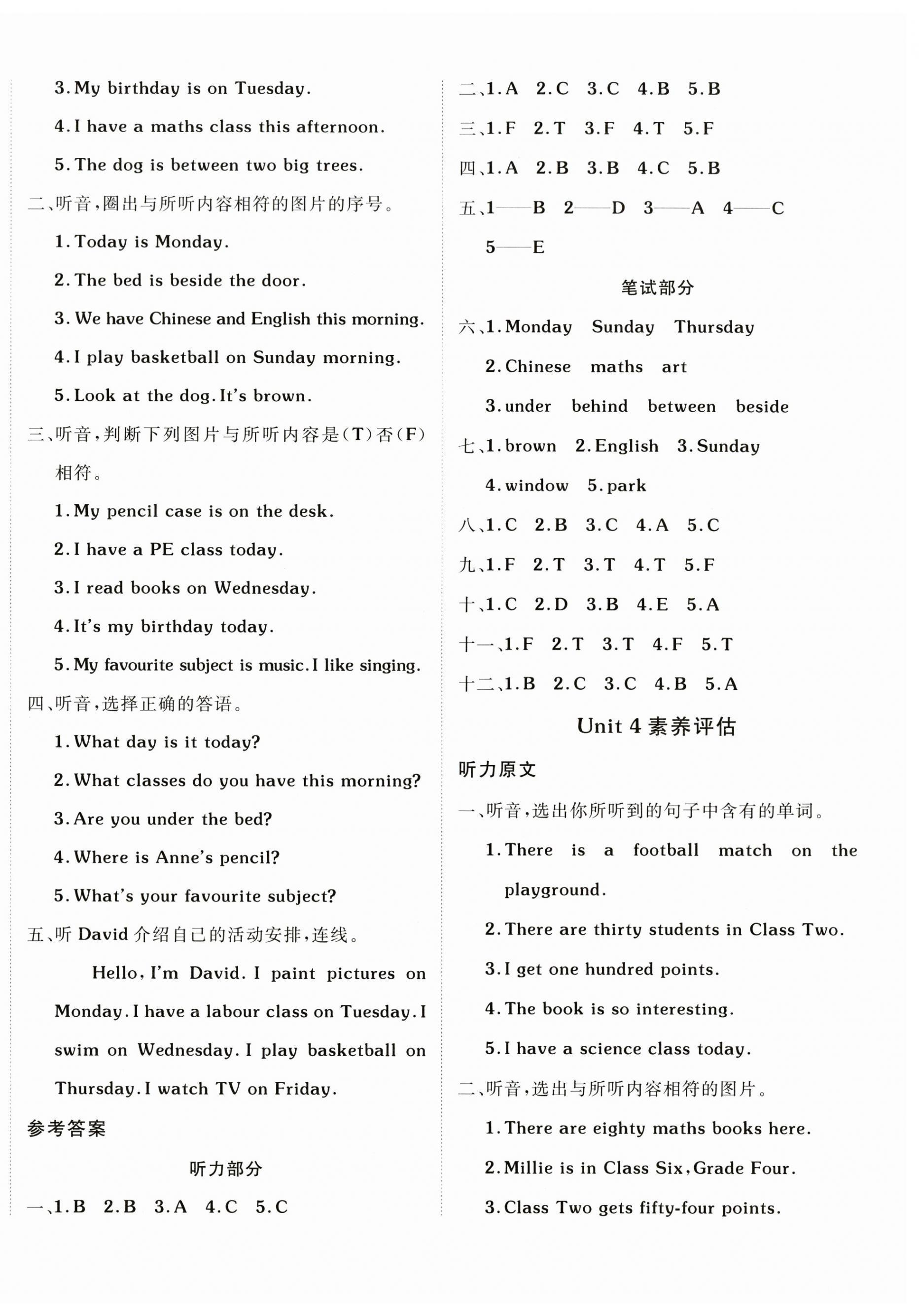 2026年海淀单元测试AB卷四年级英语下册湘少版&nbsp;第4页