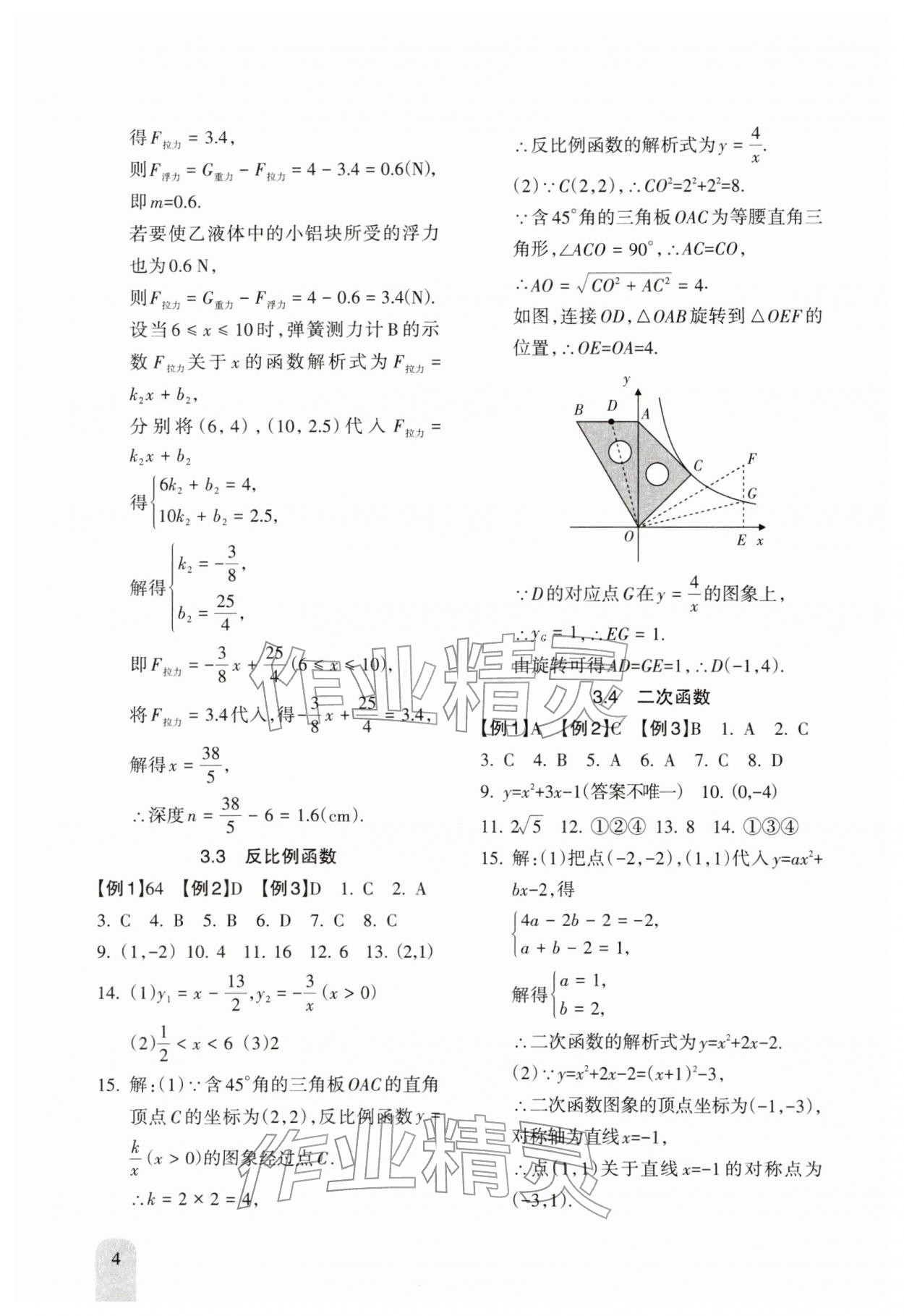 2026年新课程初中毕业达标指导中考数学&nbsp;第4页