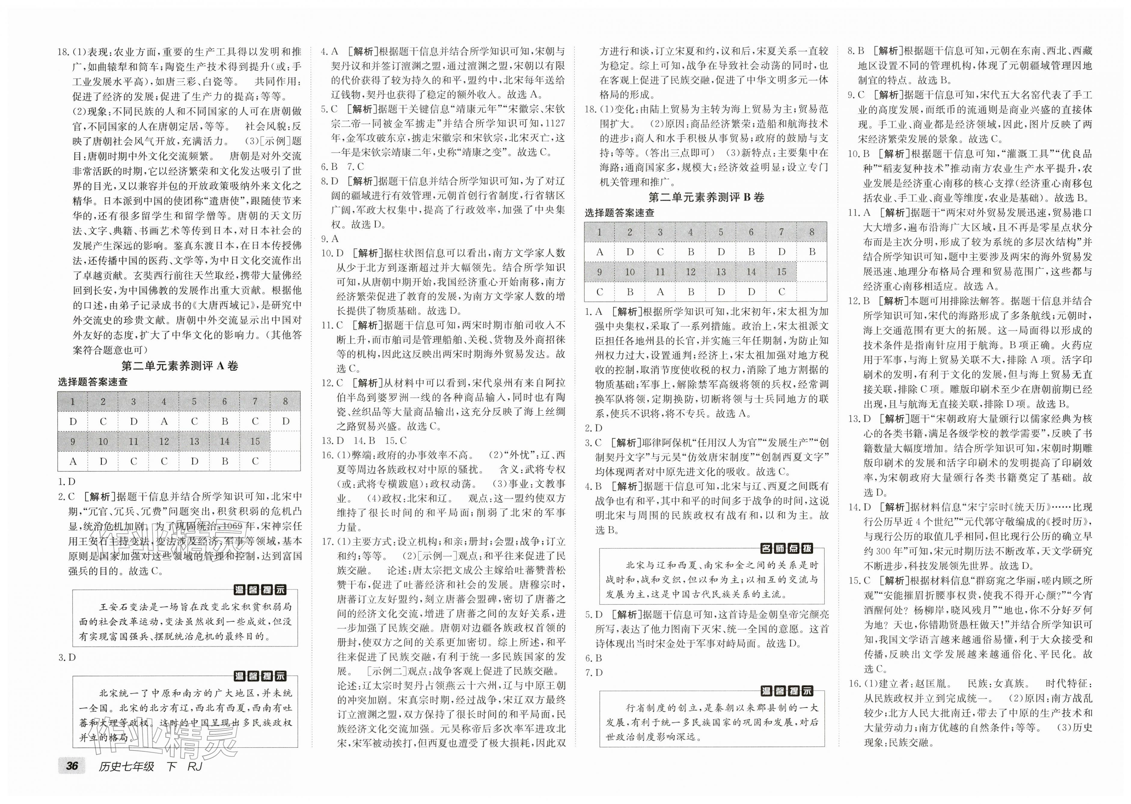 2026年海淀单元测试AB卷七年级历史下册人教版&nbsp;第2页