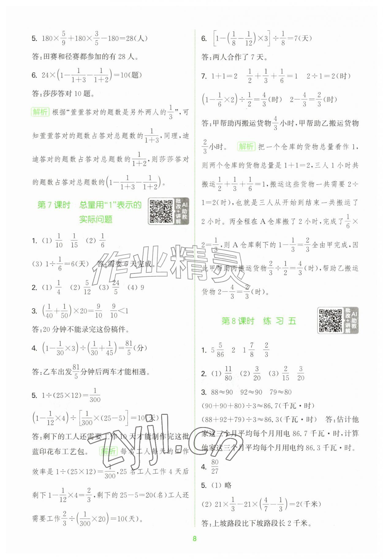 2026年拔尖特训六年级数学上册苏教版江苏专版&nbsp;第8页