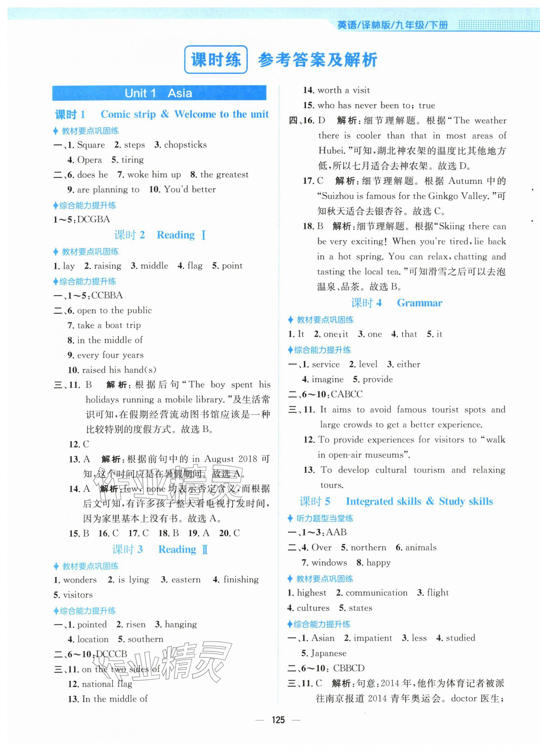2026年新编基础训练九年级英语下册译林版&nbsp;第1页