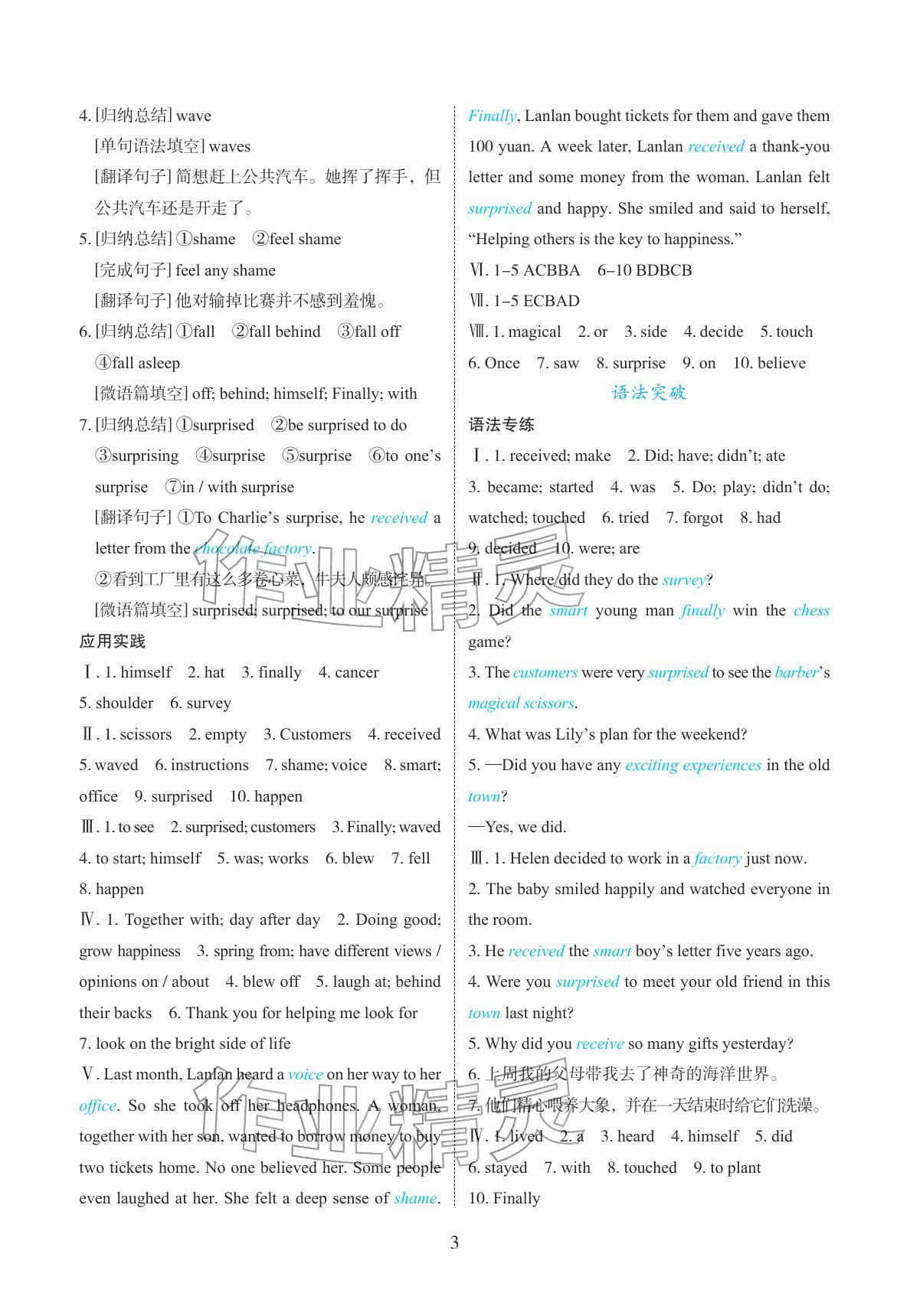2026年同步练习册外语教学与研究出版社七年级英语下册外研版山东专版&nbsp;参考答案第3页