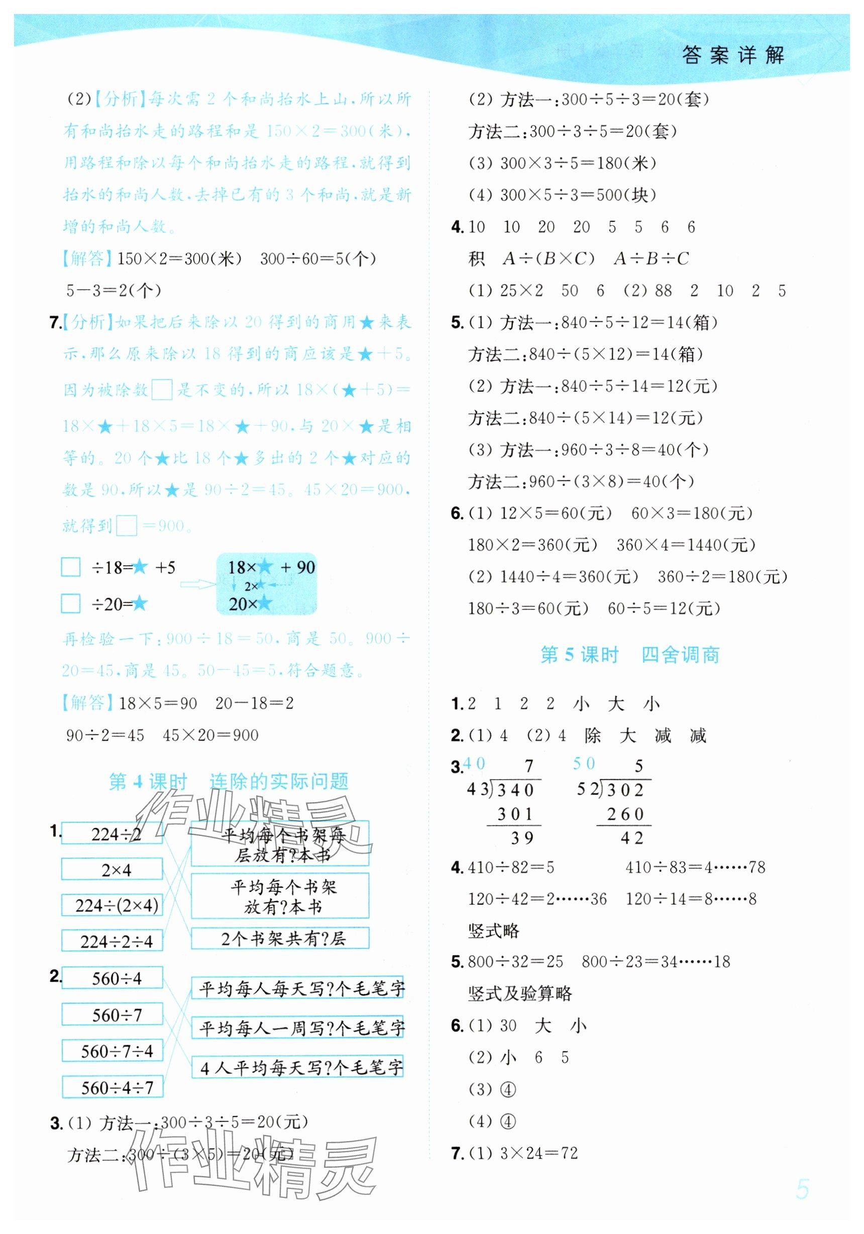 2025年小题狂做培优作业本四年级数学上册苏教版&nbsp;参考答案第5页