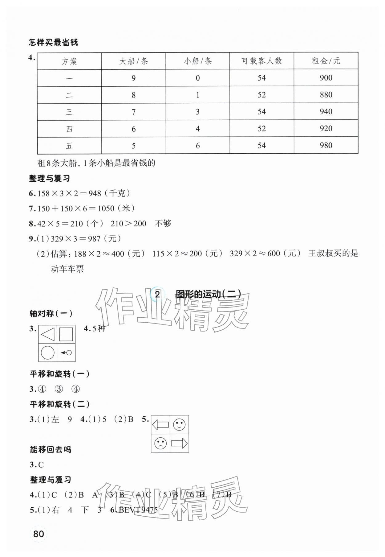 2026年素养工具包浙江教育出版社三年级数学下册北师大版&nbsp;参考答案第2页