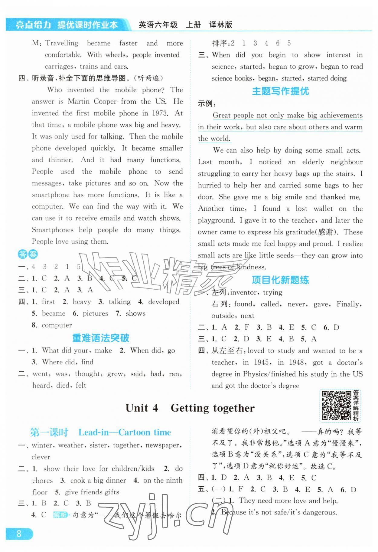 2026年亮点给力提优课时作业本六年级英语上册译林版&nbsp;第8页