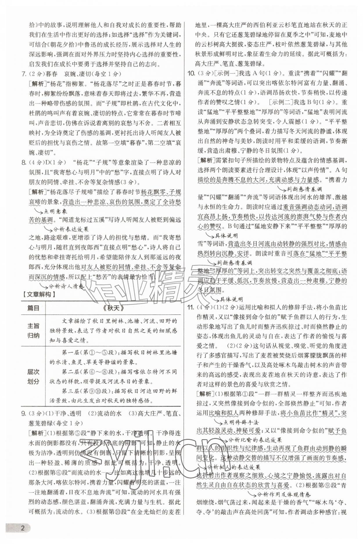 2026年实验班提优大考卷七年级语文上册人教版&nbsp;第2页