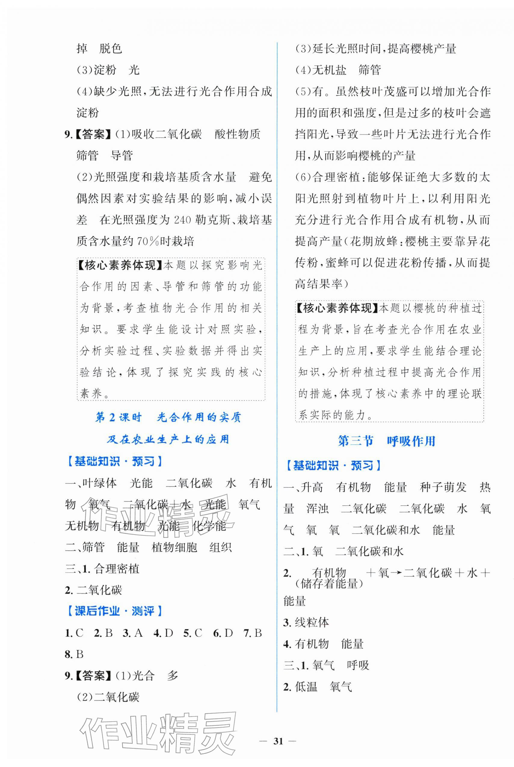2026年阳光课堂金牌练习册七年级生物下册人教版&nbsp;第3页
