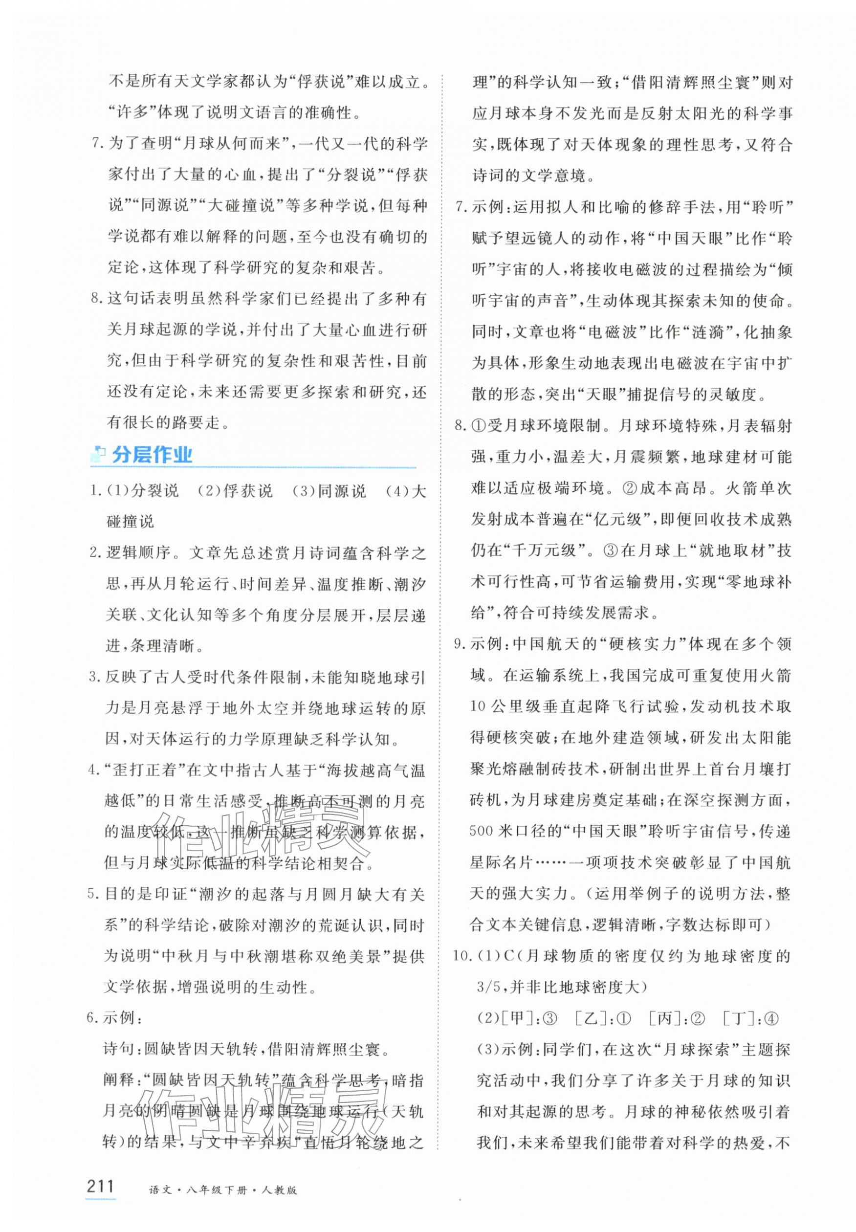 2026年资源与评价黑龙江教育出版社八年级语文下册人教版&nbsp;第9页