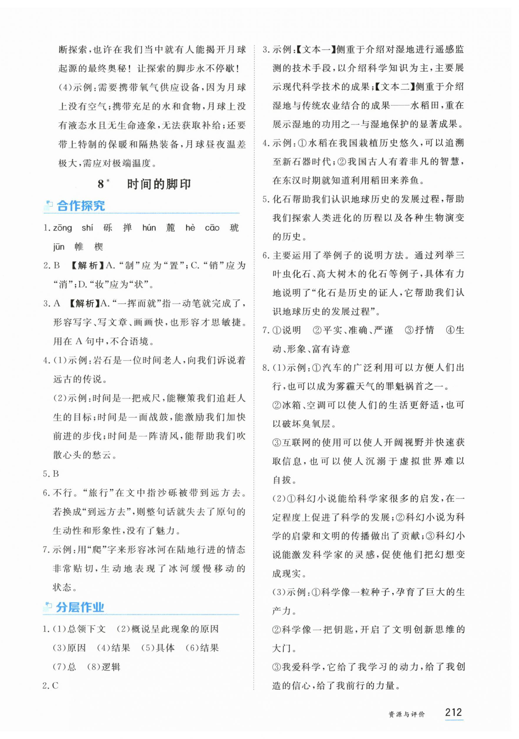 2026年资源与评价黑龙江教育出版社八年级语文下册人教版&nbsp;第10页