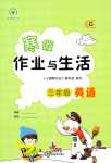 2024年寒假作業(yè)與生活陜西人民教育出版社三年級(jí)英語(yǔ)陜旅版