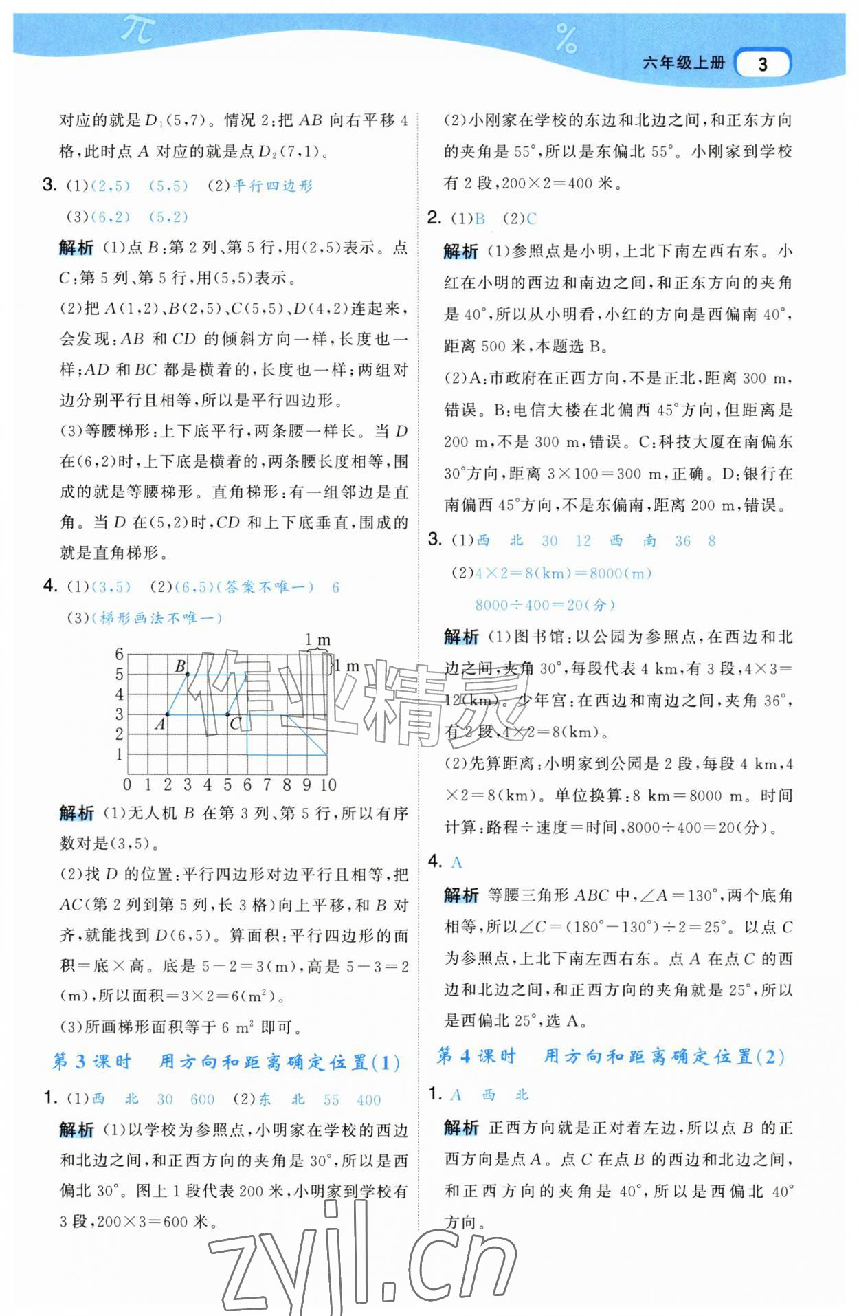 2026年名师面对面先学后练六年级数学上册人教版&nbsp;第3页
