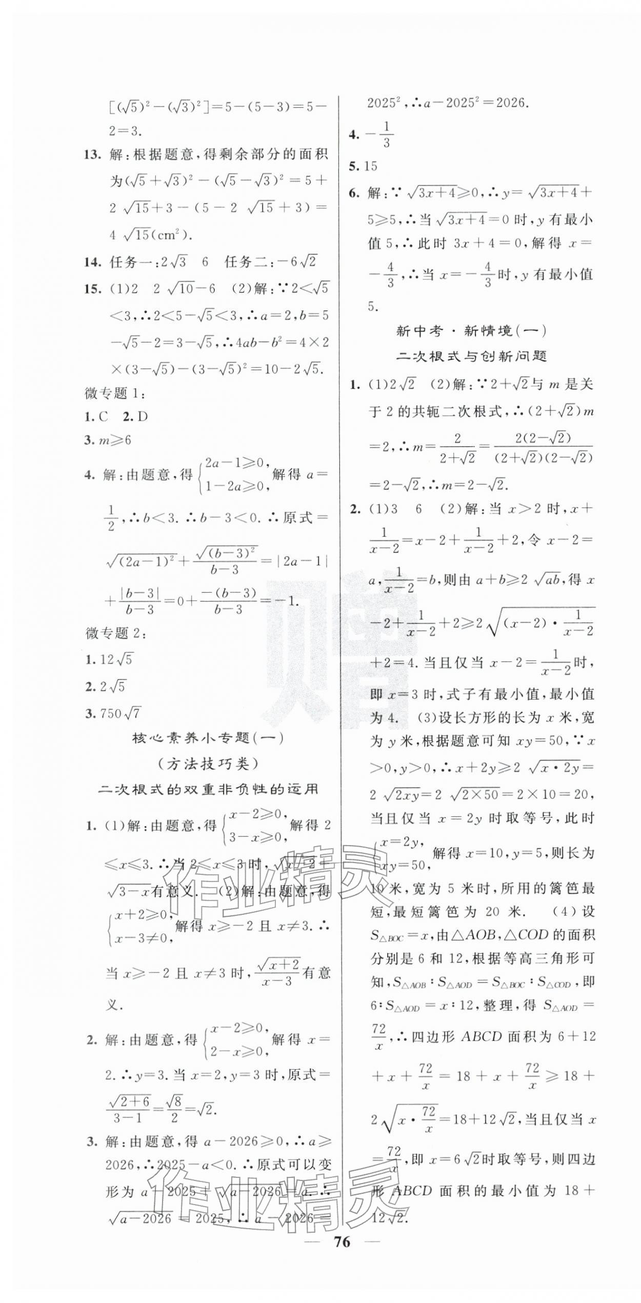 2026年课堂点睛八年级数学下册人教版湖北专版&nbsp;第4页
