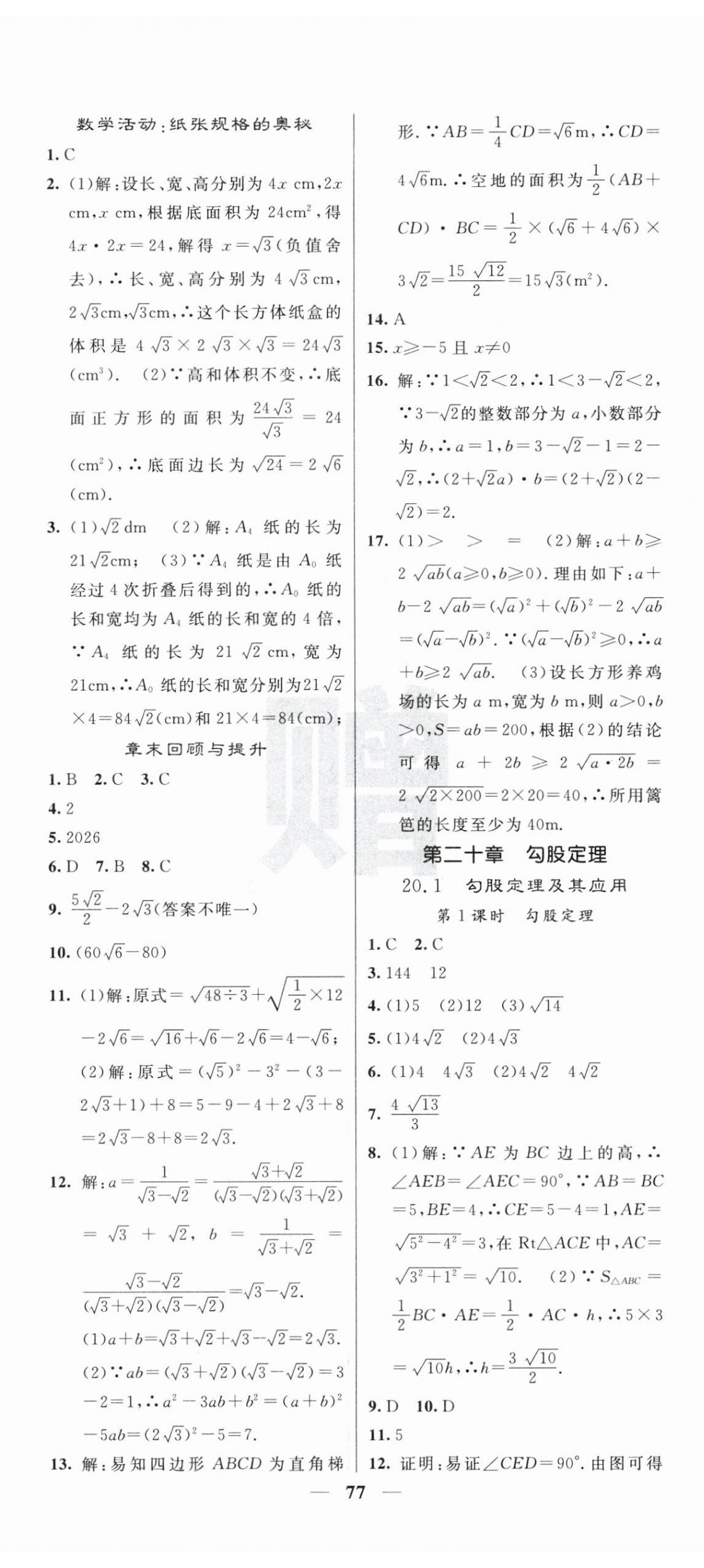 2026年课堂点睛八年级数学下册人教版湖北专版&nbsp;第5页