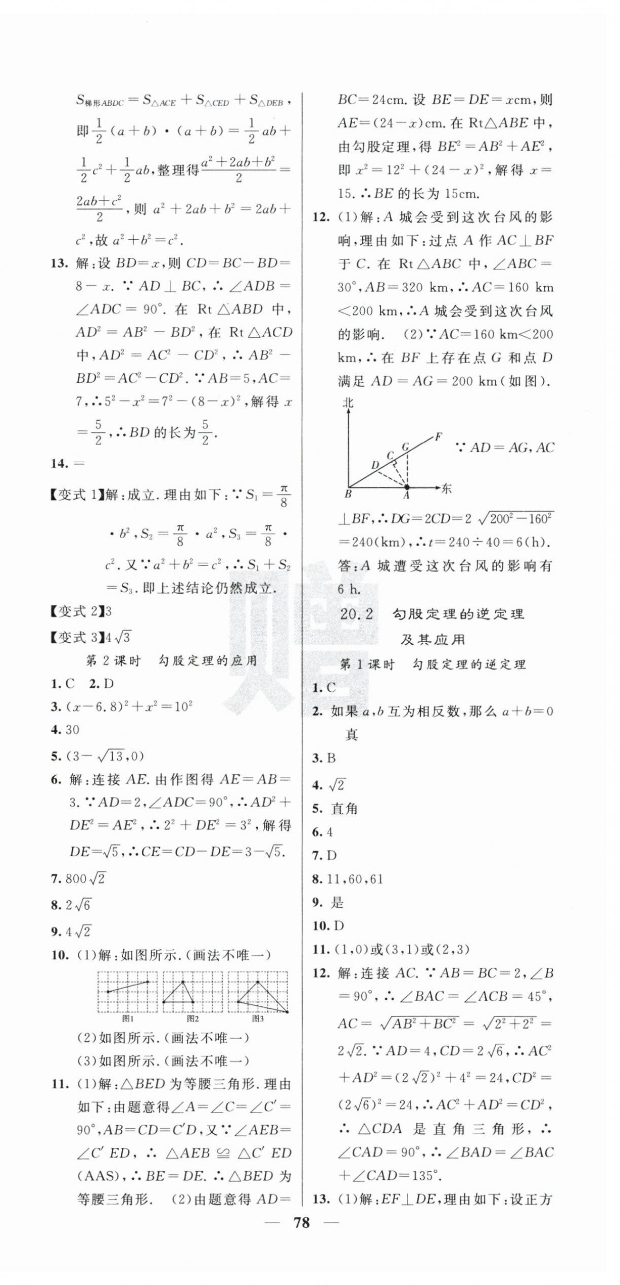 2026年课堂点睛八年级数学下册人教版湖北专版&nbsp;第6页