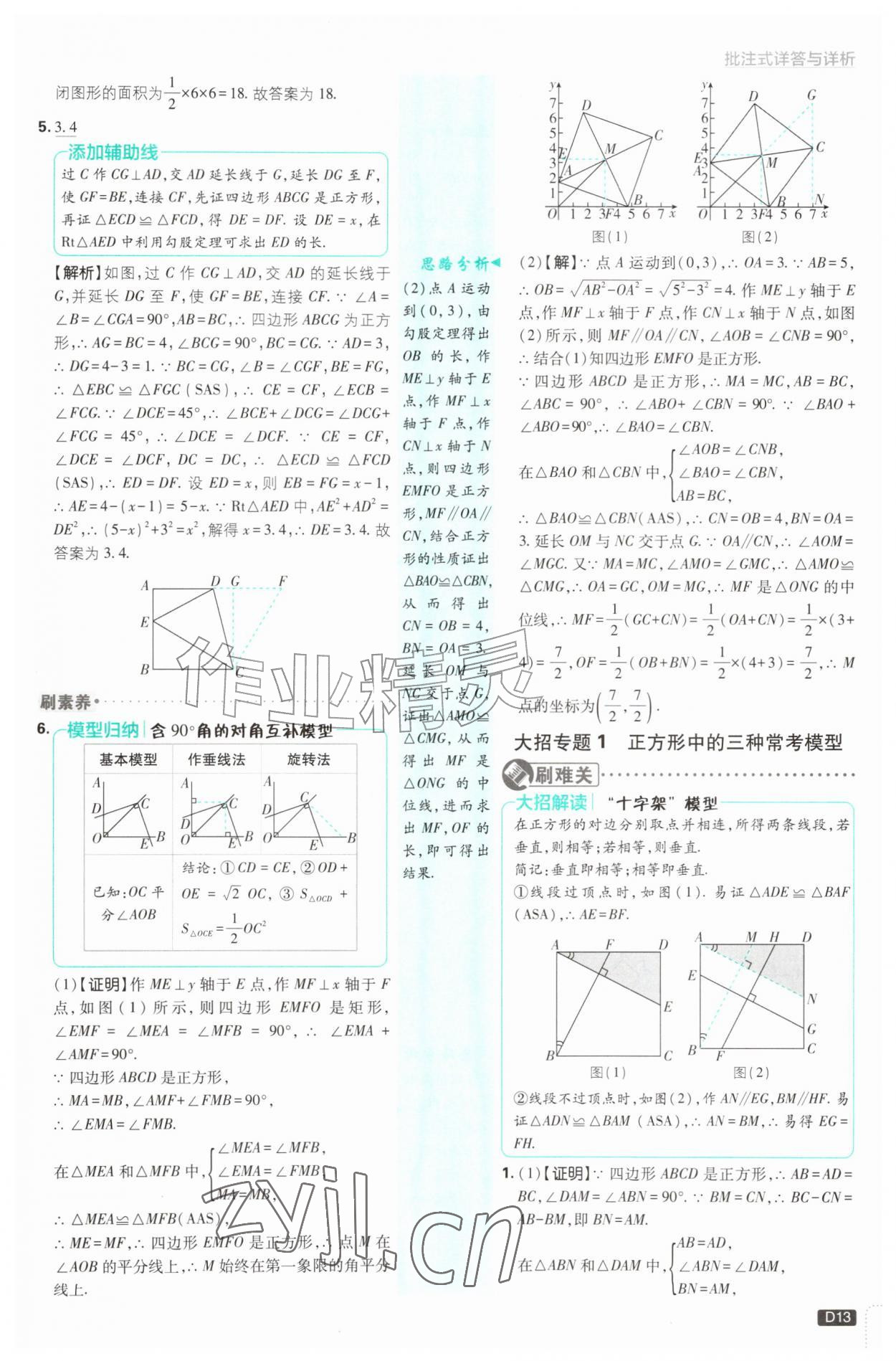 2026年初中必刷题九年级数学上册北师大版&nbsp;第13页