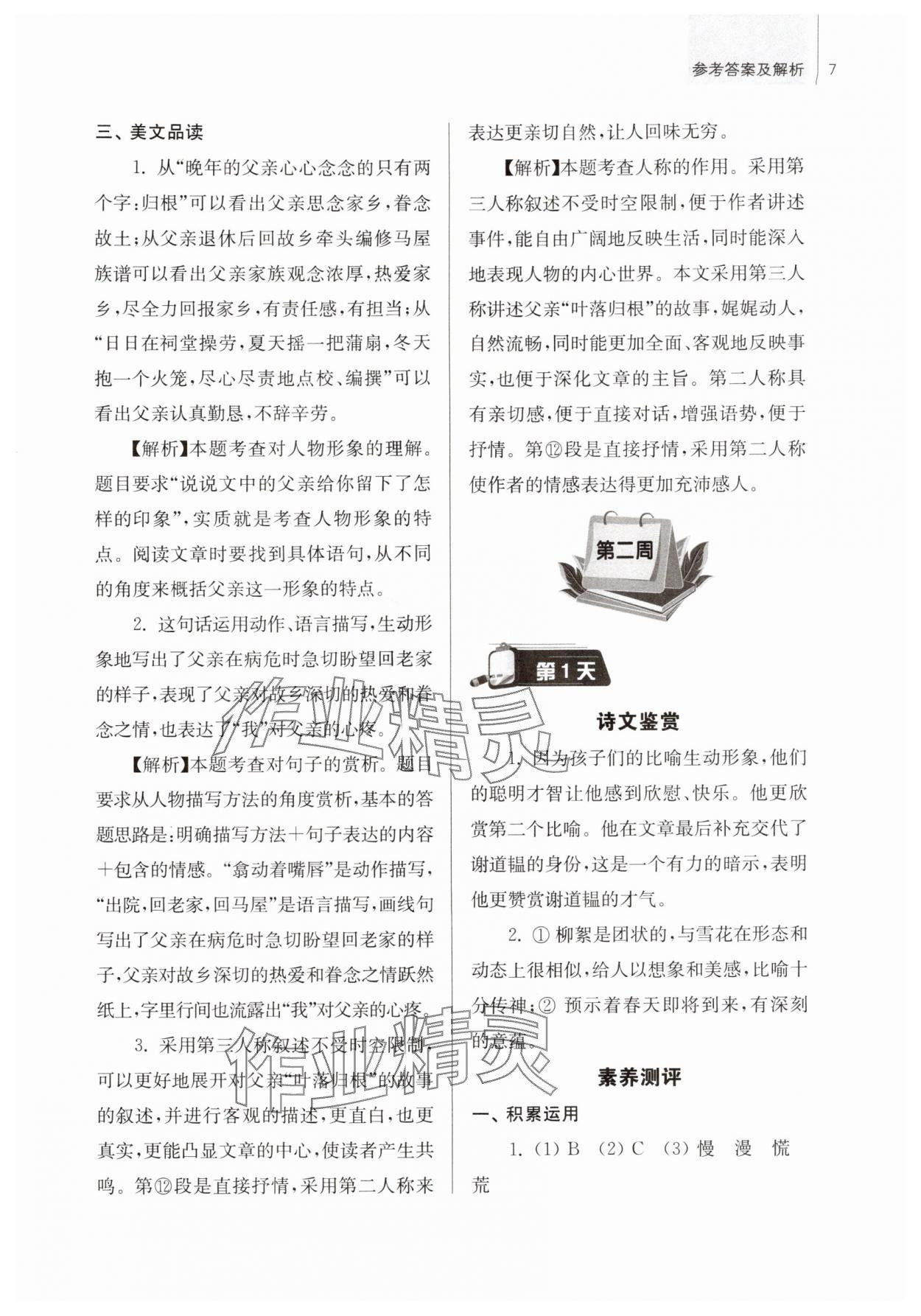 2025年超能学典衔接优学练六年级语文通用版&nbsp;第7页