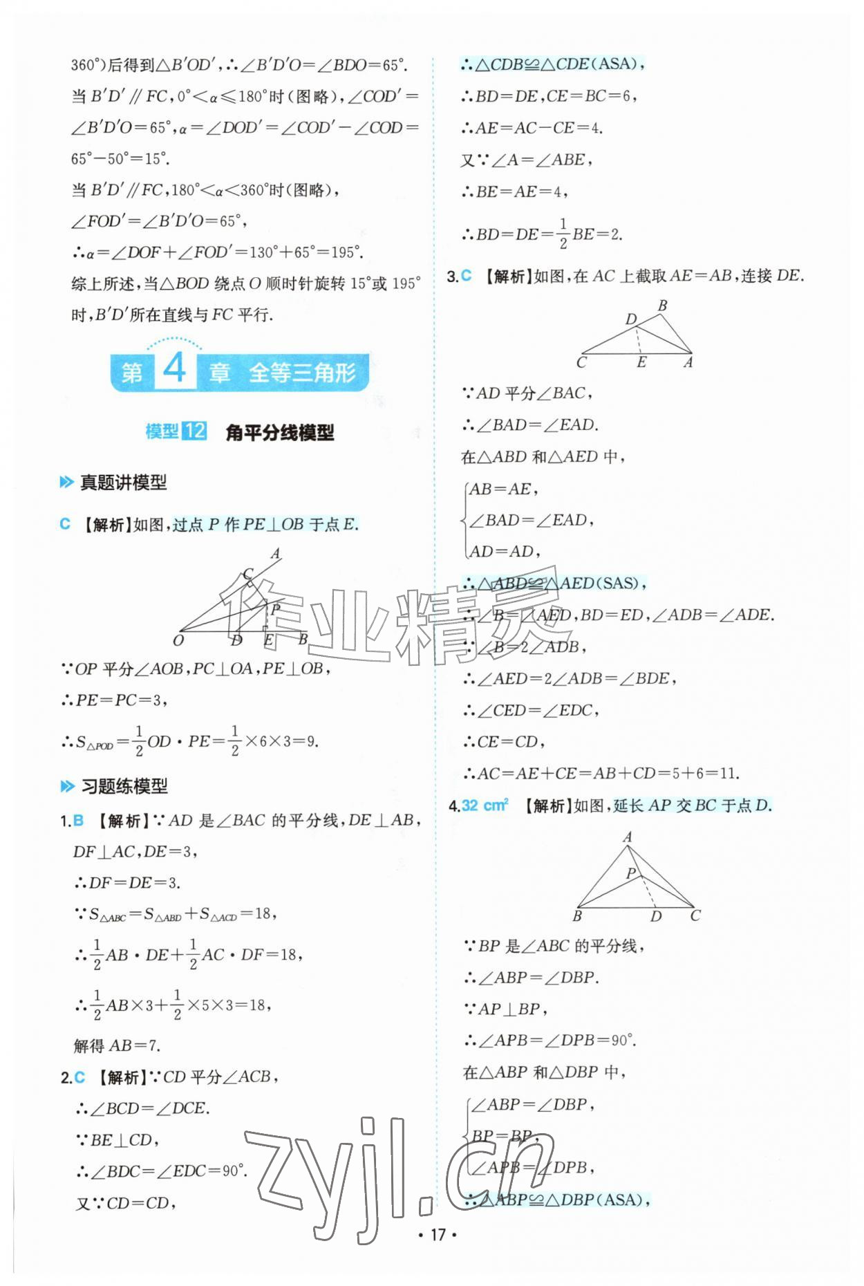 2026年一本初中数学几何模型7-9年级&nbsp;第17页