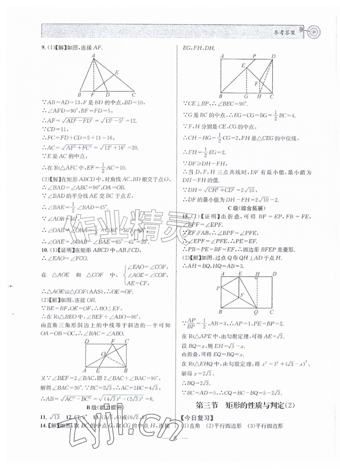 2026年天府前沿九年级数学上册北师大版&nbsp;第5页