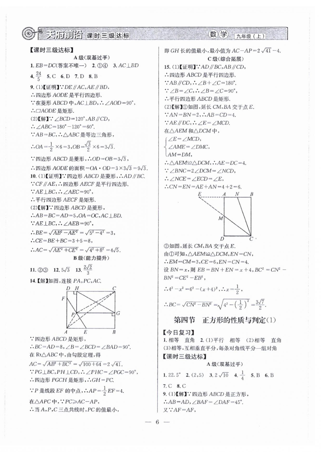 2026年天府前沿九年级数学上册北师大版&nbsp;第6页
