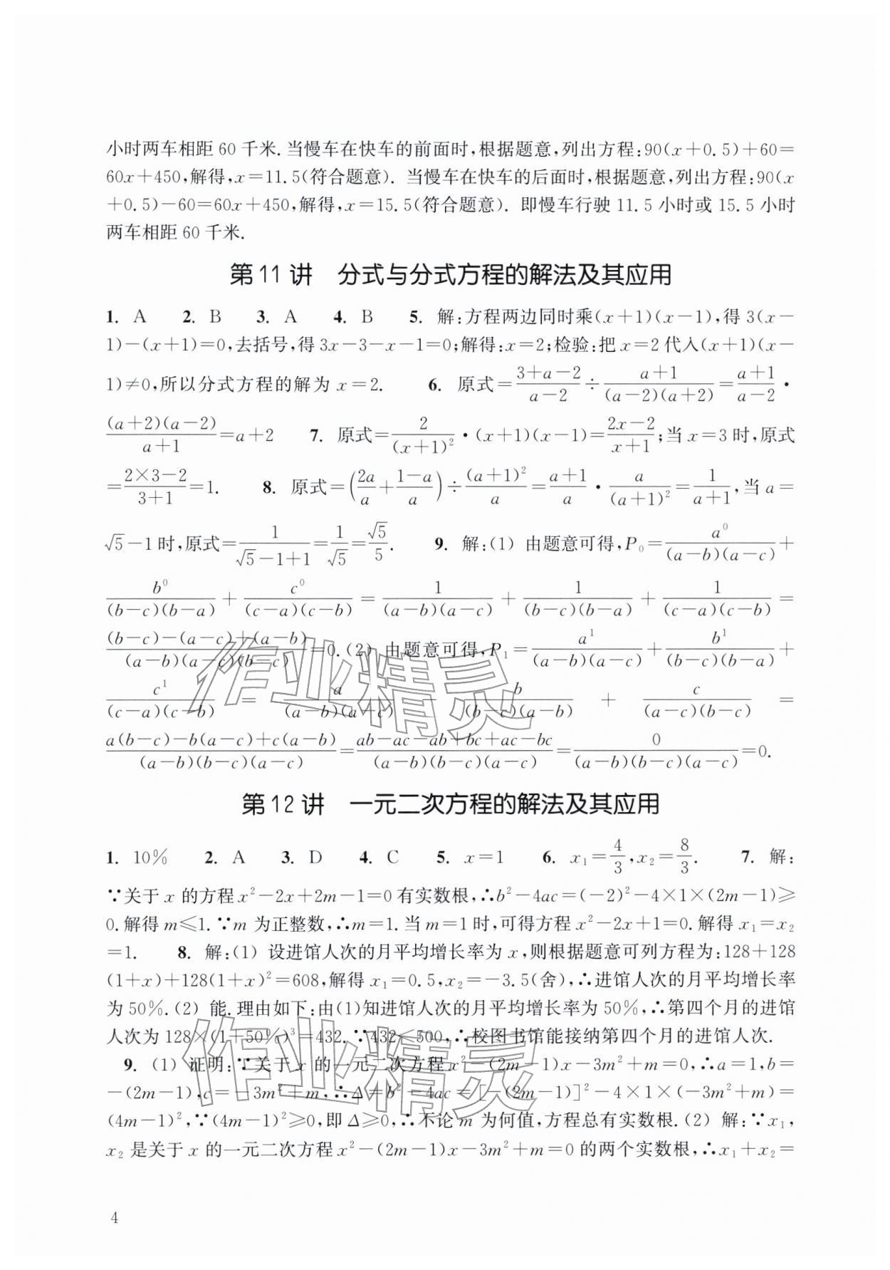 2026年中考新学案浙江少年儿童出版社数学&nbsp;第4页