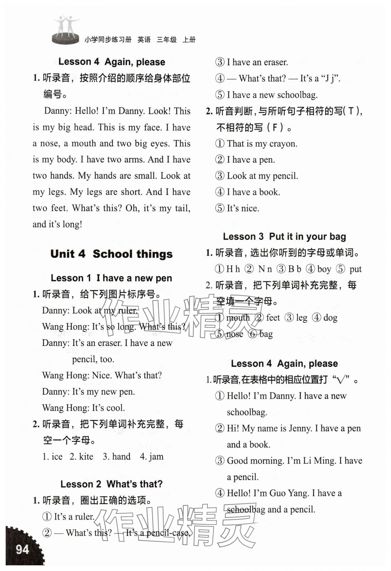 2025年同步练习册山东友谊出版社三年级英语上册鲁科版五四制&nbsp;第4页